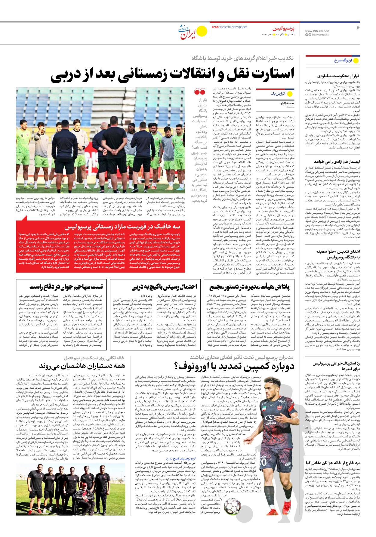 روزنامه ایران ورزشی - شماره هفت هزار و نهصد و هشتاد و پنج - ۰۴ آذر ۱۴۰۴ - صفحه ۶