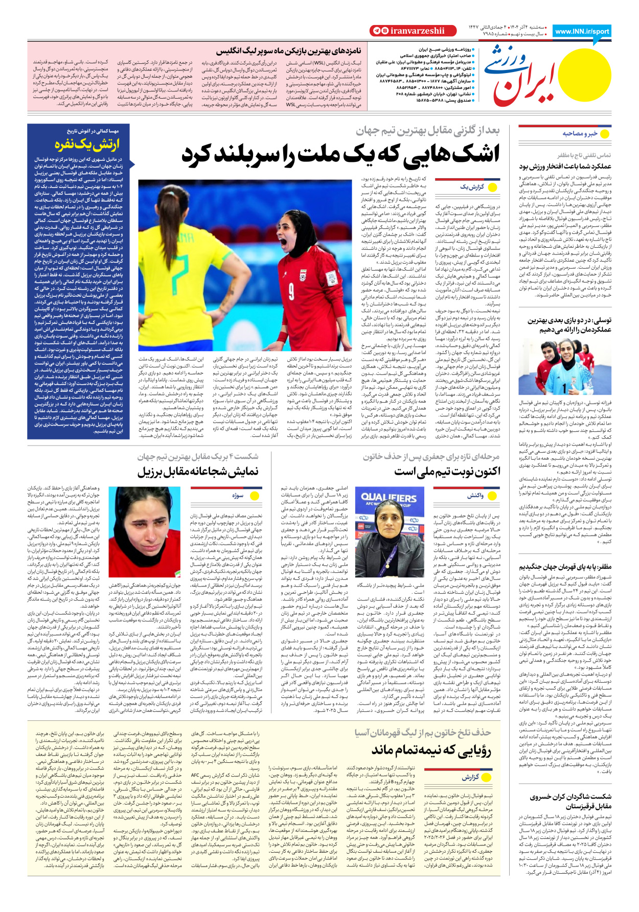 روزنامه ایران ورزشی - شماره هفت هزار و نهصد و هشتاد و پنج - ۰۴ آذر ۱۴۰۴ - صفحه ۸