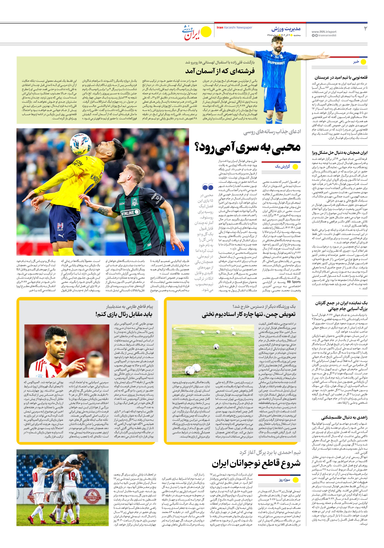 روزنامه ایران ورزشی - شماره هفت هزار و نهصد و هشتاد و پنج - ۰۴ آذر ۱۴۰۴ - صفحه ۲