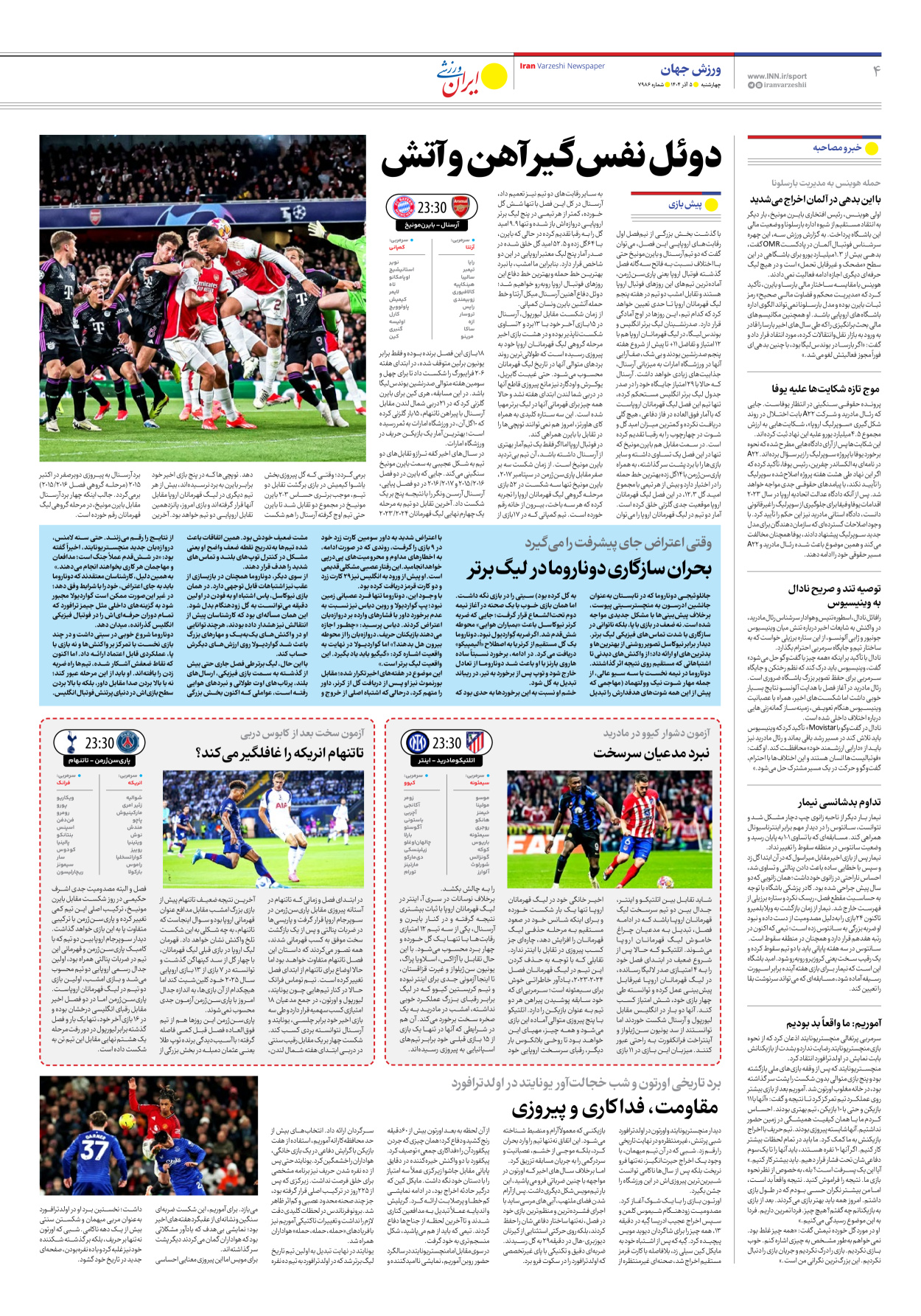 روزنامه ایران ورزشی - شماره هفت هزار و نهصد و هشتاد و شش - ۰۵ آذر ۱۴۰۴ - صفحه ۴