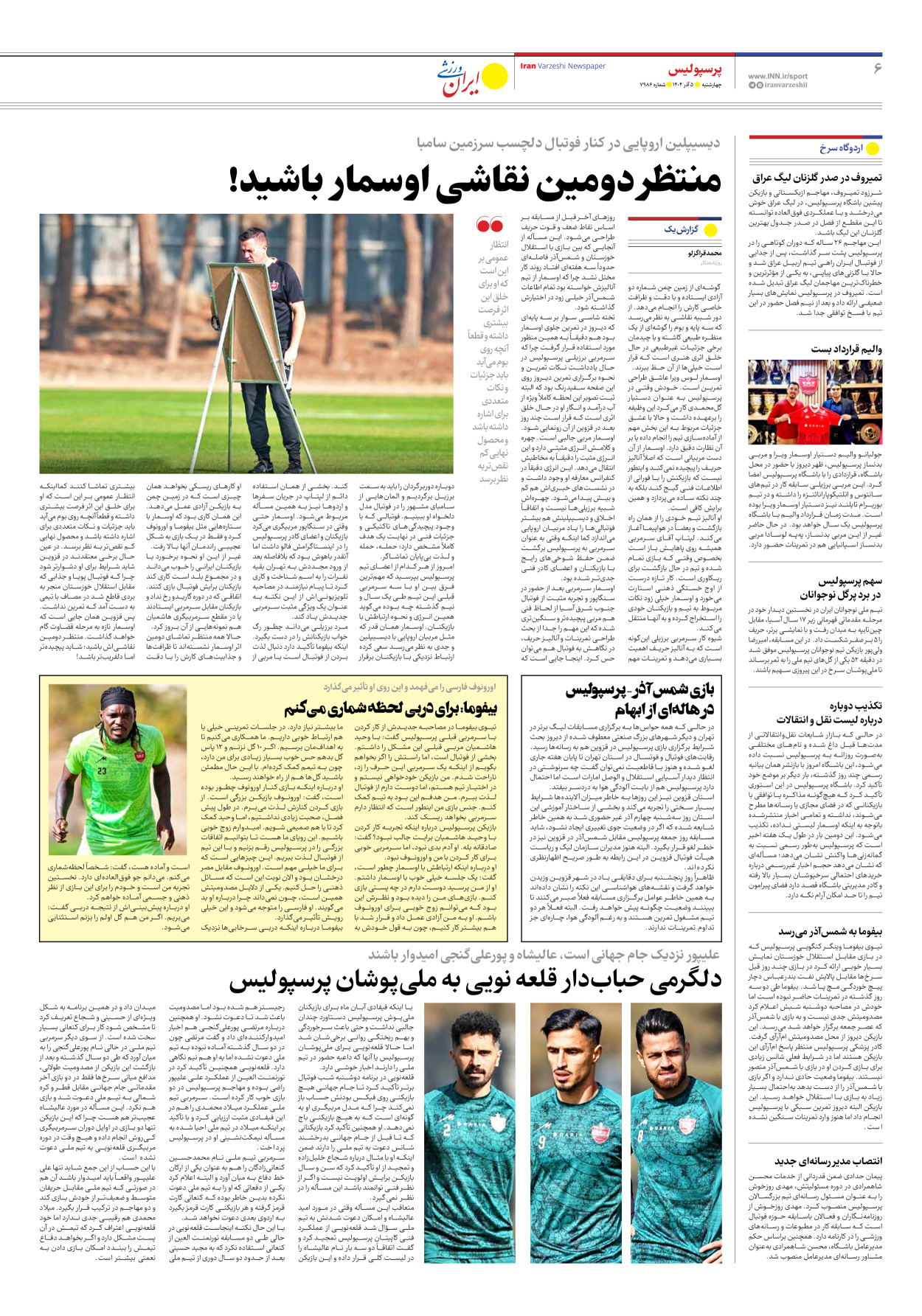 روزنامه ایران ورزشی - شماره هفت هزار و نهصد و هشتاد و شش - ۰۵ آذر ۱۴۰۴ - صفحه ۶