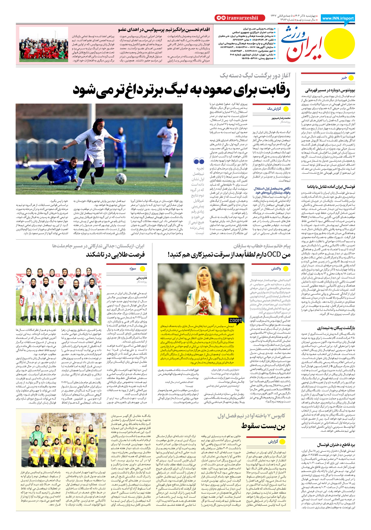 روزنامه ایران ورزشی - شماره هفت هزار و نهصد و هشتاد و شش - ۰۵ آذر ۱۴۰۴ - صفحه ۸