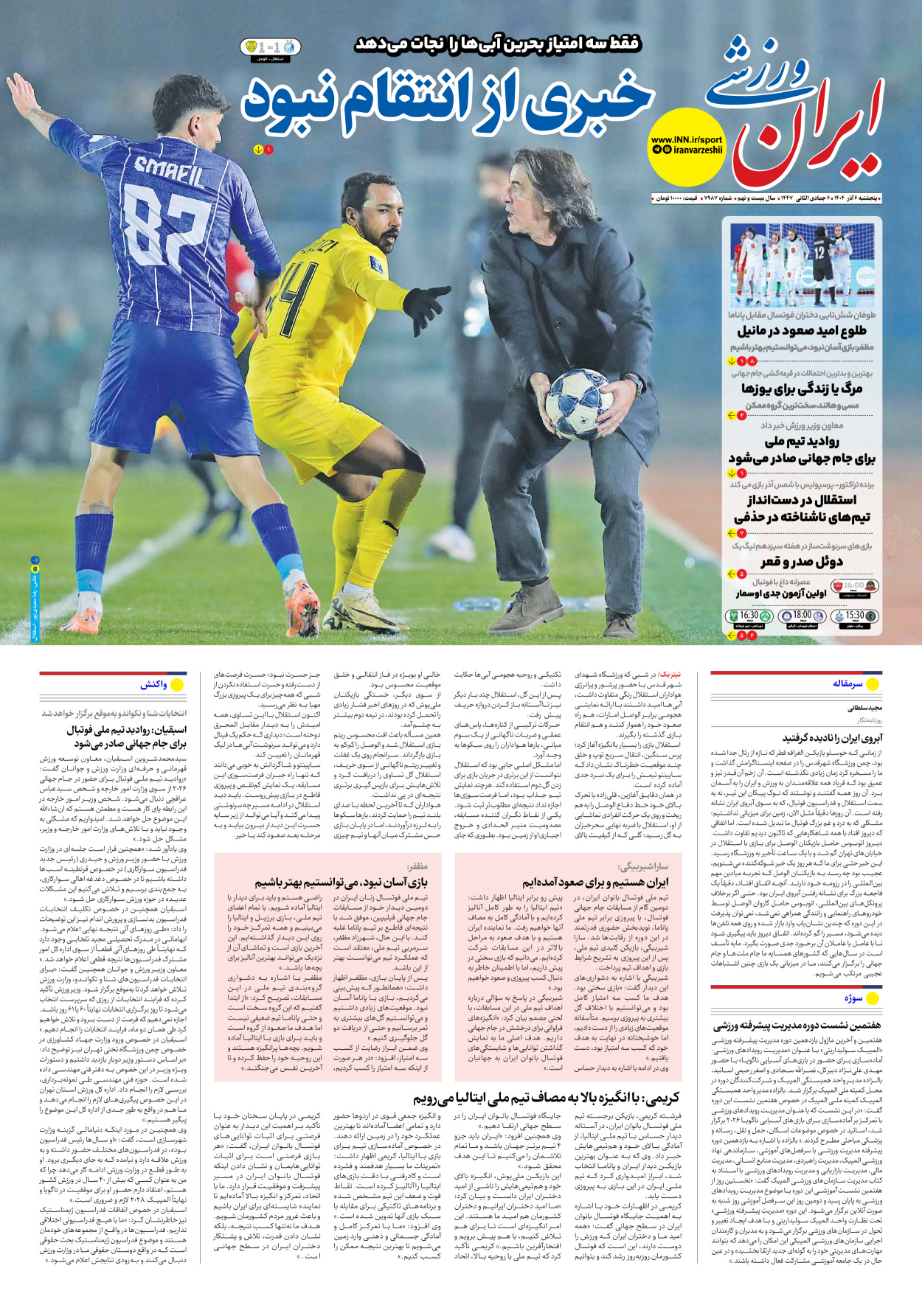 روزنامه ایران ورزشی - شماره هفت هزار و نهصد و هشتاد و هفت - ۰۶ آذر ۱۴۰۴