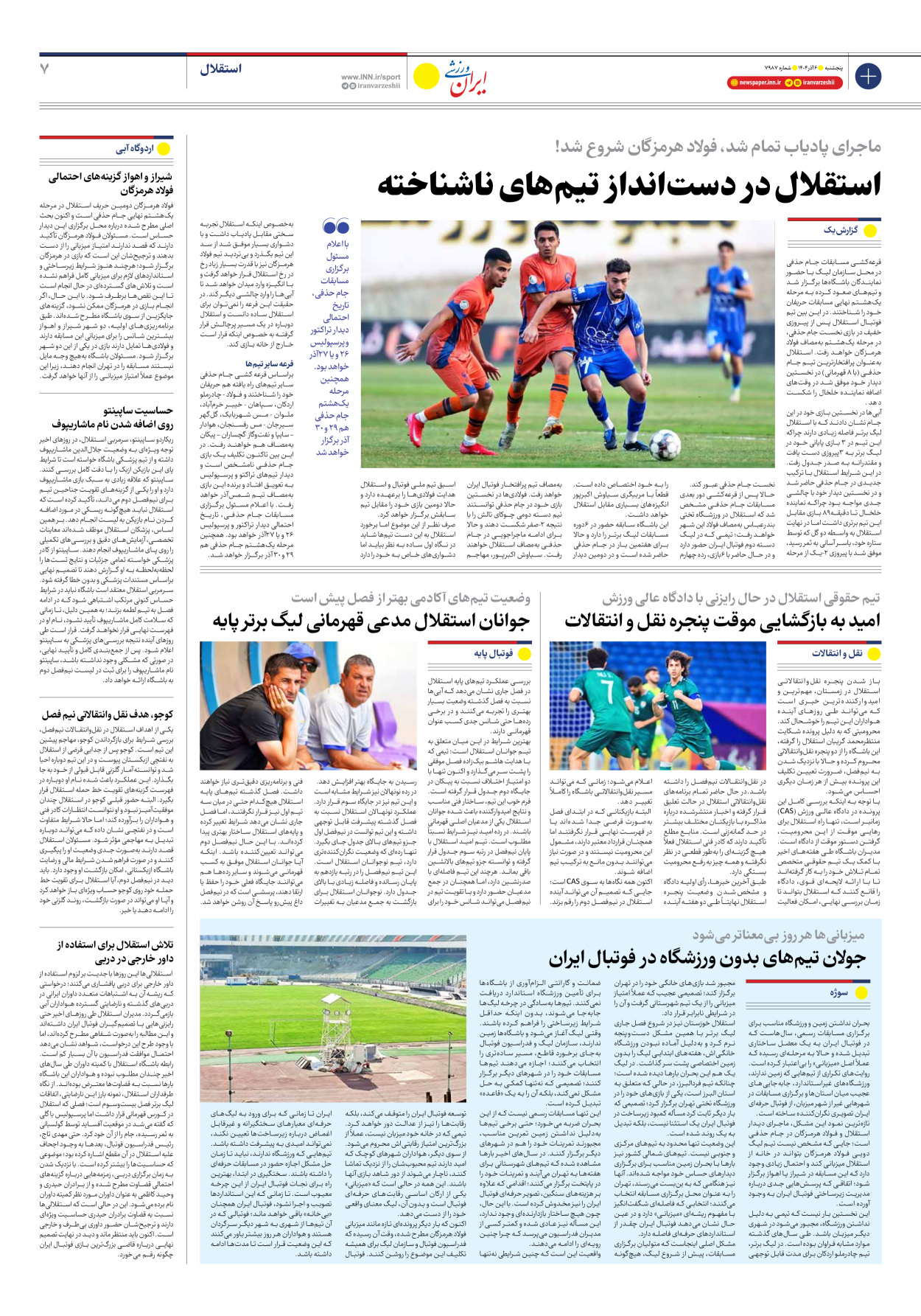 روزنامه ایران ورزشی - شماره هفت هزار و نهصد و هشتاد و هفت - ۰۶ آذر ۱۴۰۴ - صفحه ۷