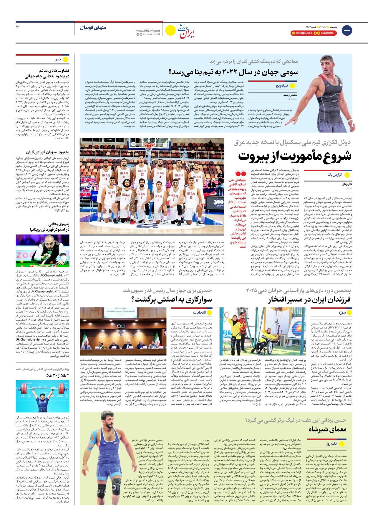 روزنامه ایران ورزشی - شماره هفت هزار و نهصد و هشتاد و هفت - ۰۶ آذر ۱۴۰۴ - صفحه ۳