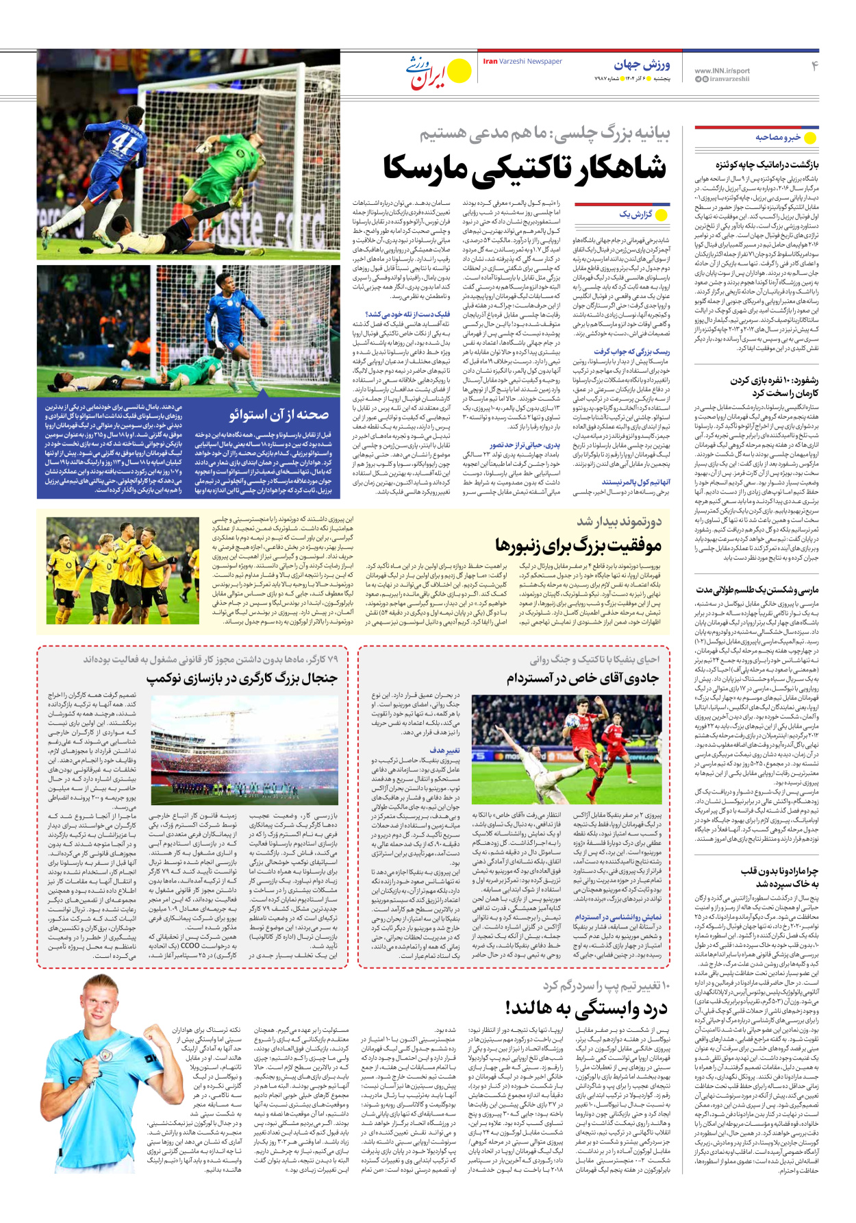 روزنامه ایران ورزشی - شماره هفت هزار و نهصد و هشتاد و هفت - ۰۶ آذر ۱۴۰۴ - صفحه ۴