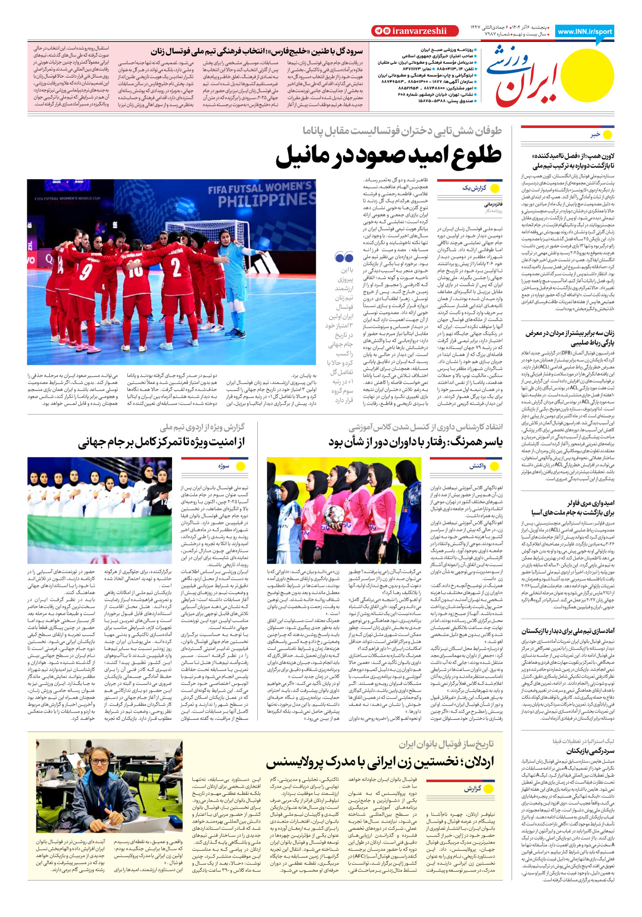 روزنامه ایران ورزشی - شماره هفت هزار و نهصد و هشتاد و هفت - ۰۶ آذر ۱۴۰۴ - صفحه ۸