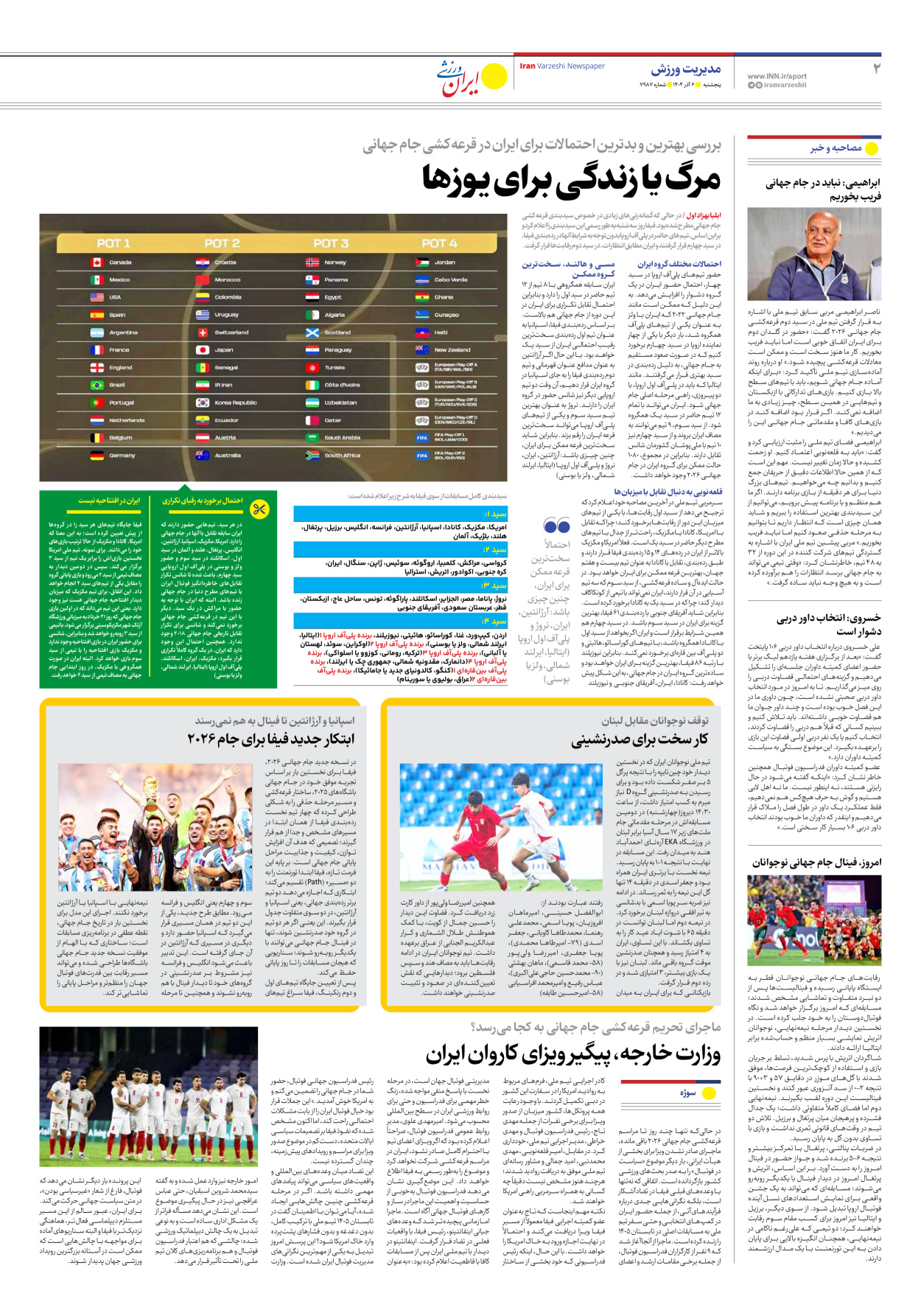 روزنامه ایران ورزشی - شماره هفت هزار و نهصد و هشتاد و هفت - ۰۶ آذر ۱۴۰۴ - صفحه ۲