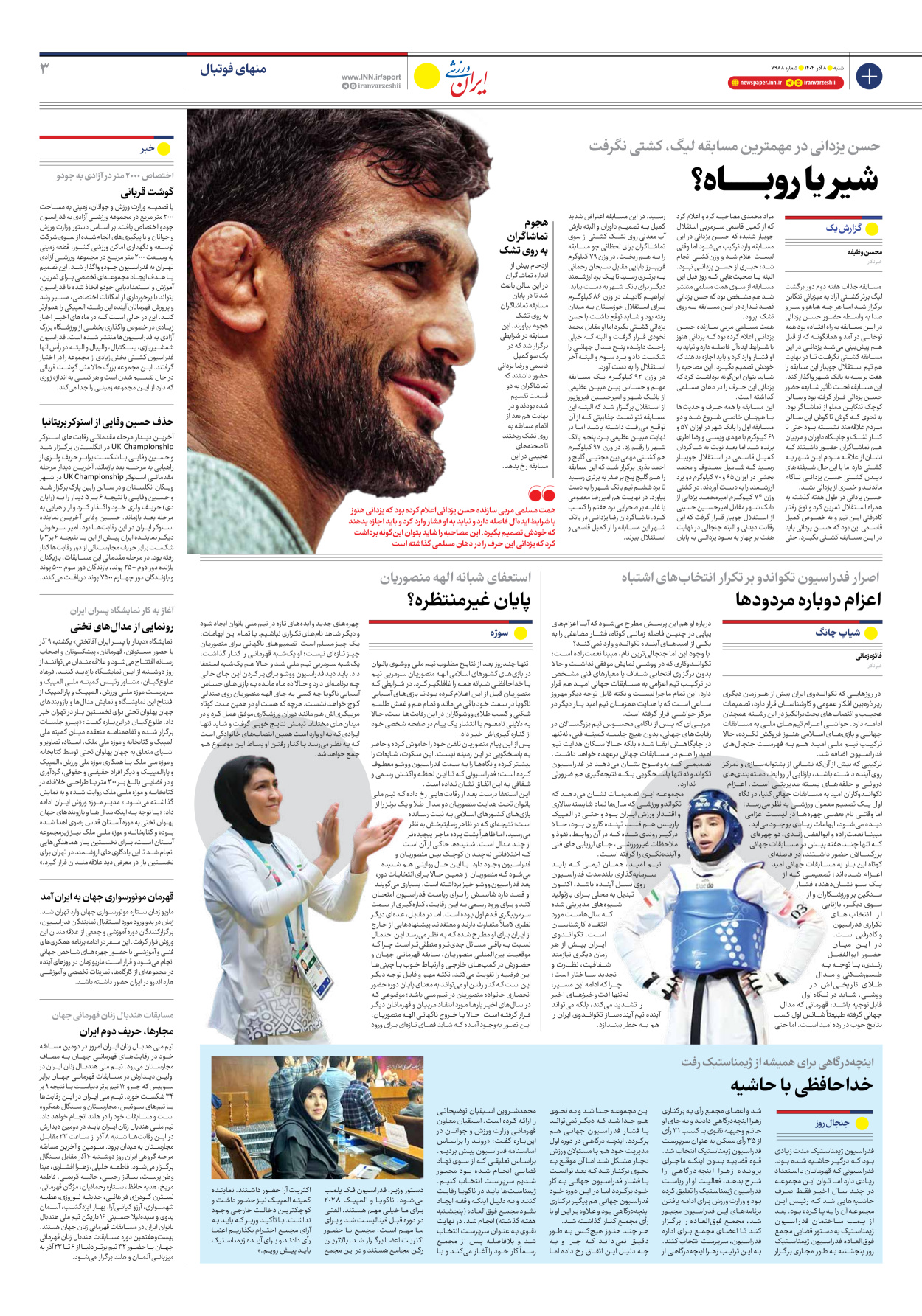 روزنامه ایران ورزشی - شماره هفت هزار و نهصد و هشتاد و هشت - ۰۸ آذر ۱۴۰۴ - صفحه ۳