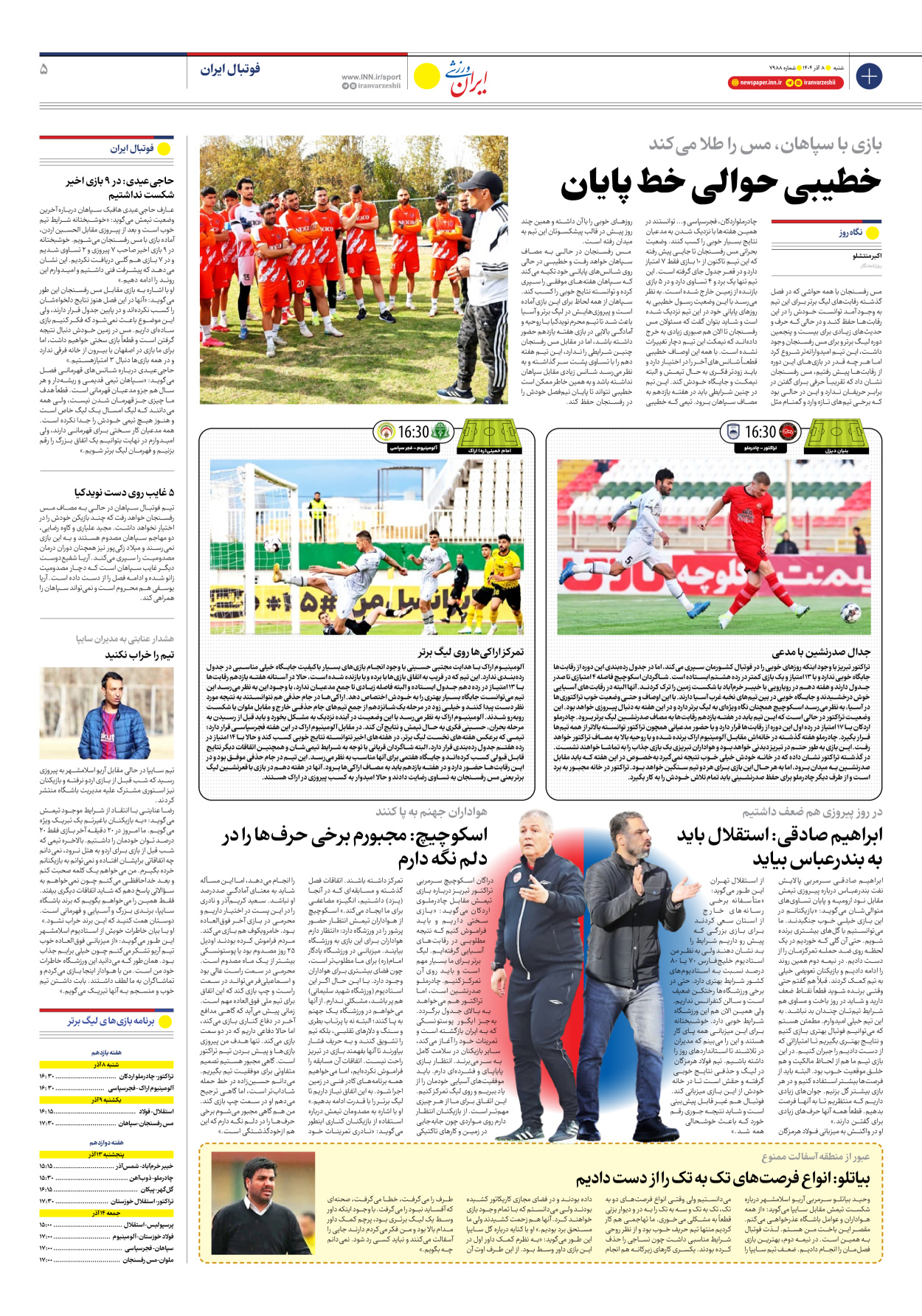 روزنامه ایران ورزشی - شماره هفت هزار و نهصد و هشتاد و هشت - ۰۸ آذر ۱۴۰۴ - صفحه ۵