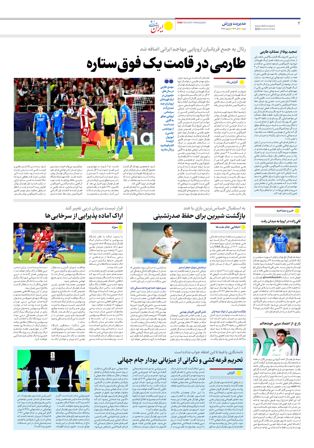 روزنامه ایران ورزشی - شماره هفت هزار و نهصد و هشتاد و هشت - ۰۸ آذر ۱۴۰۴ - صفحه ۲