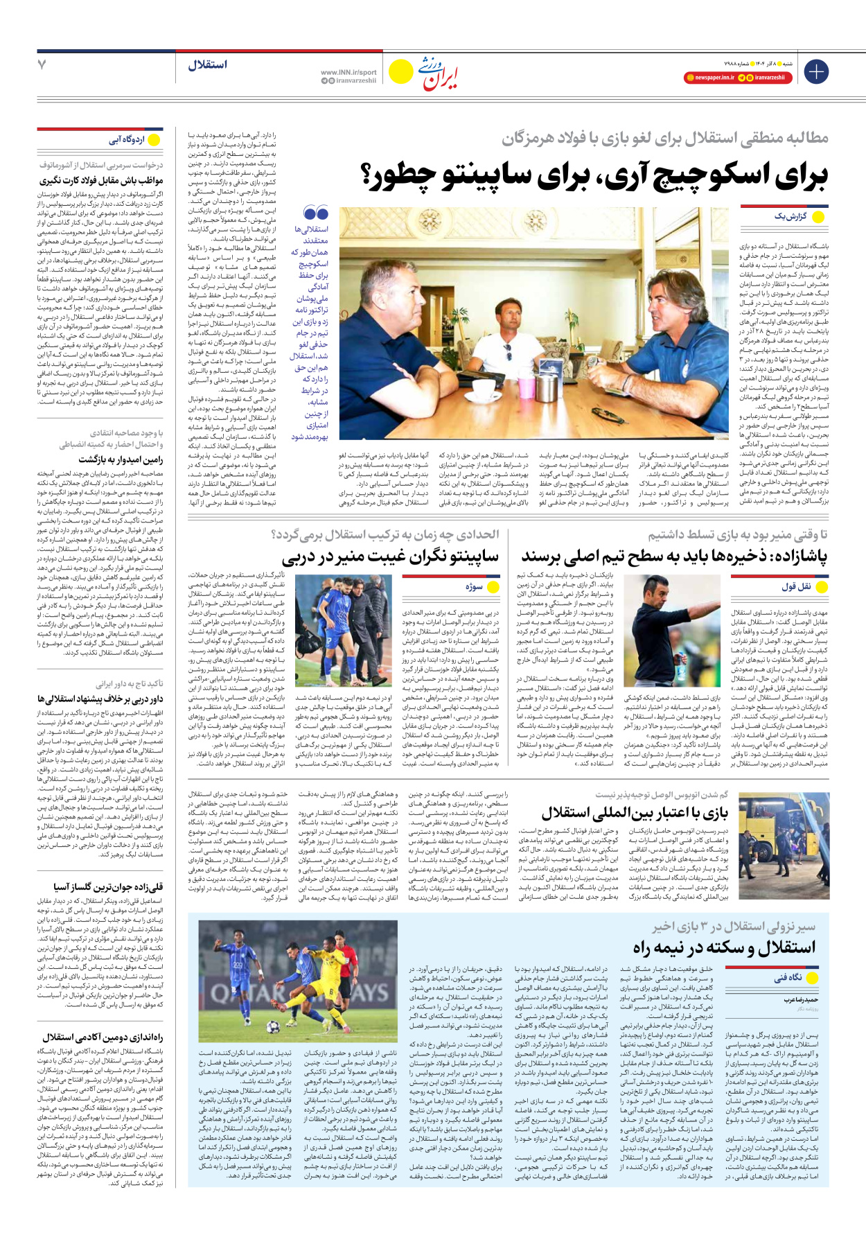 روزنامه ایران ورزشی - شماره هفت هزار و نهصد و هشتاد و هشت - ۰۸ آذر ۱۴۰۴ - صفحه ۷