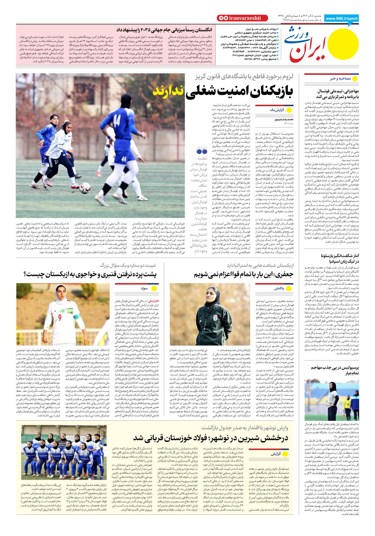 روزنامه ایران ورزشی - شماره هفت هزار و نهصد و هشتاد و هشت - ۰۸ آذر ۱۴۰۴ - صفحه ۸