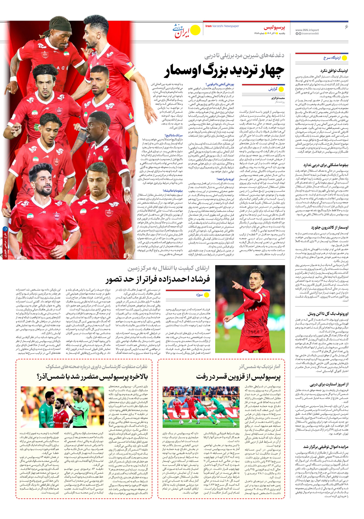 روزنامه ایران ورزشی - شماره هفت هزار و نهصد و هشتاد و نه - ۰۹ آذر ۱۴۰۴ - صفحه ۶