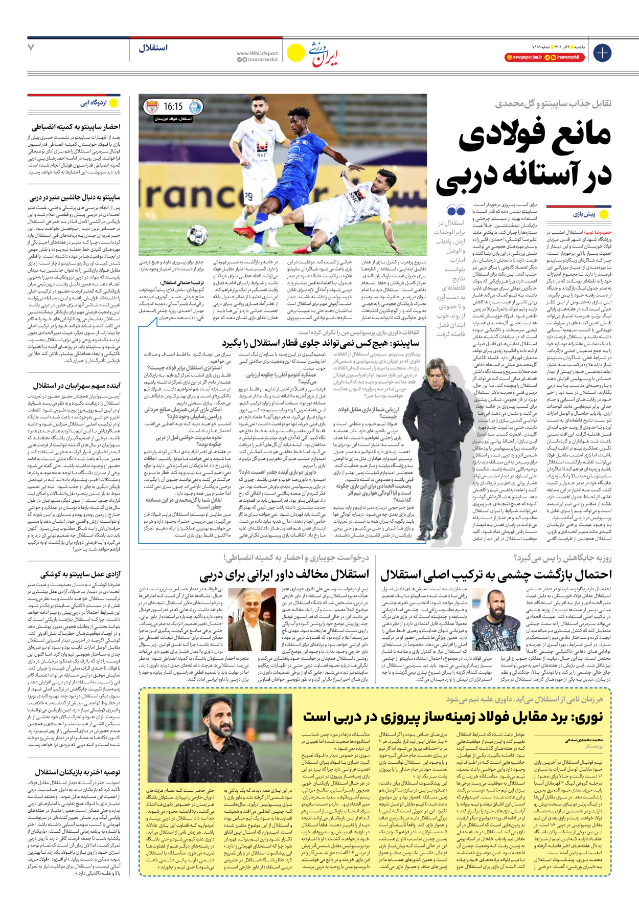 روزنامه ایران ورزشی - شماره هفت هزار و نهصد و هشتاد و نه - ۰۹ آذر ۱۴۰۴ - صفحه ۷