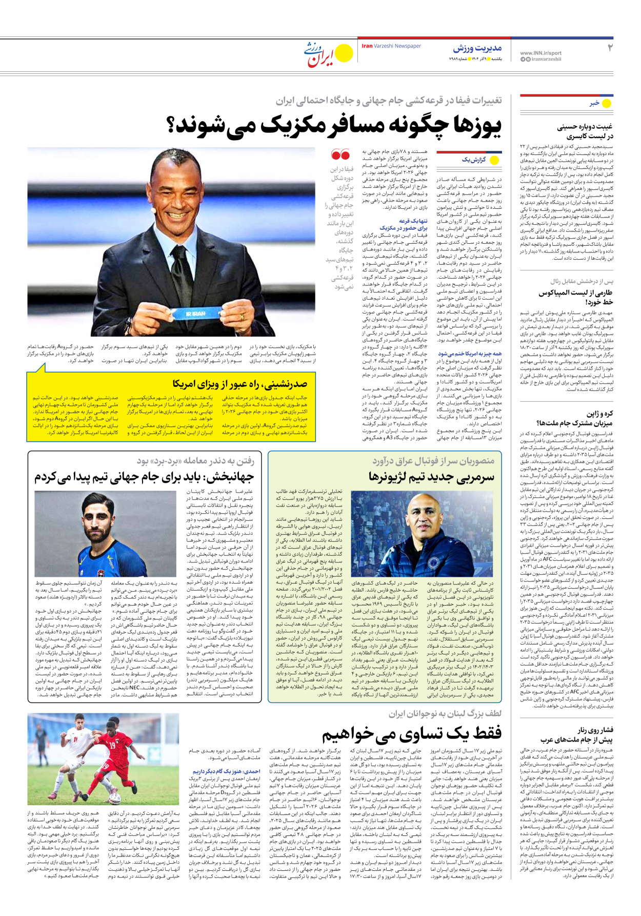 روزنامه ایران ورزشی - شماره هفت هزار و نهصد و هشتاد و نه - ۰۹ آذر ۱۴۰۴ - صفحه ۲