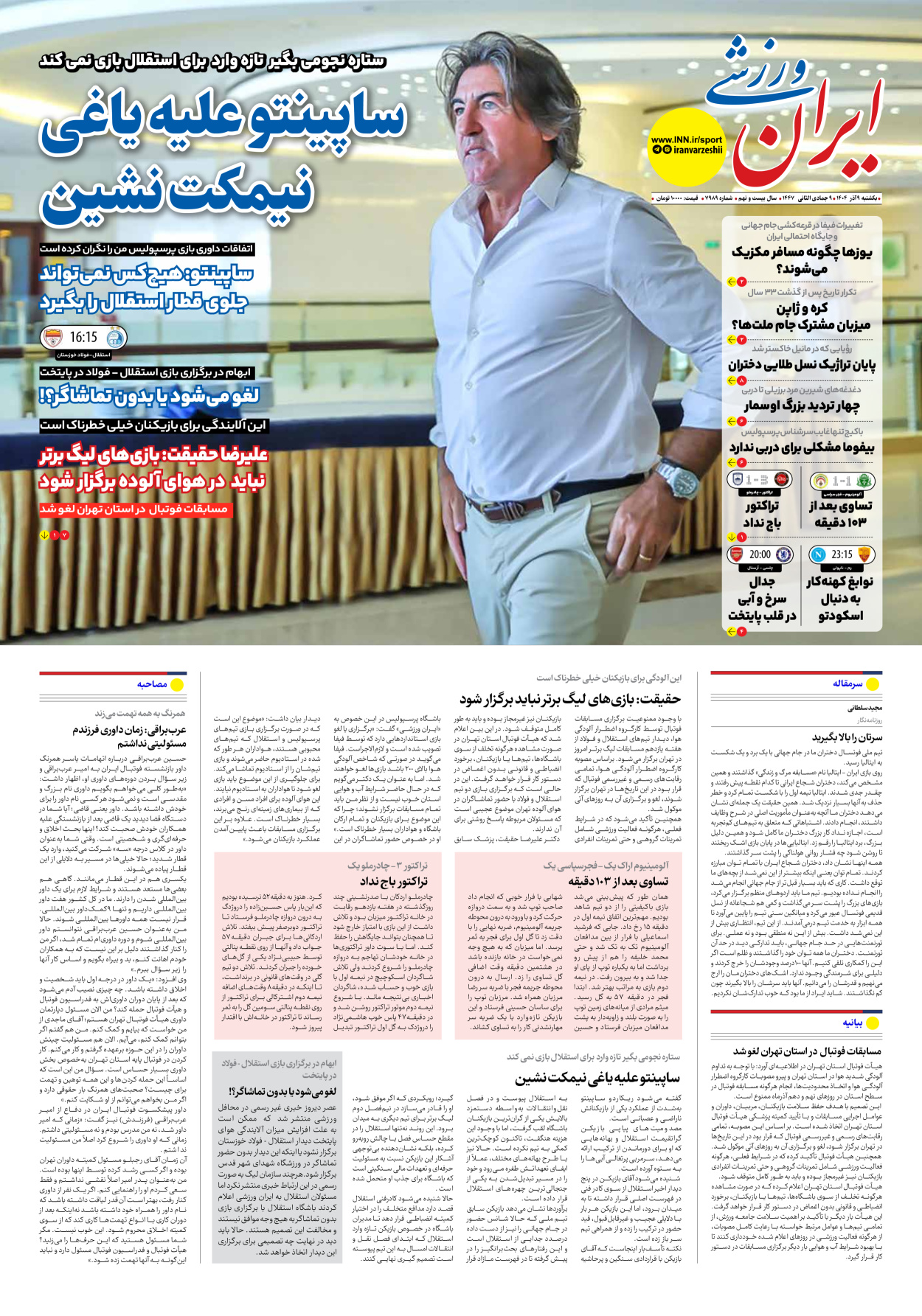 روزنامه ایران ورزشی - شماره هفت هزار و نهصد و هشتاد و نه - ۰۹ آذر ۱۴۰۴