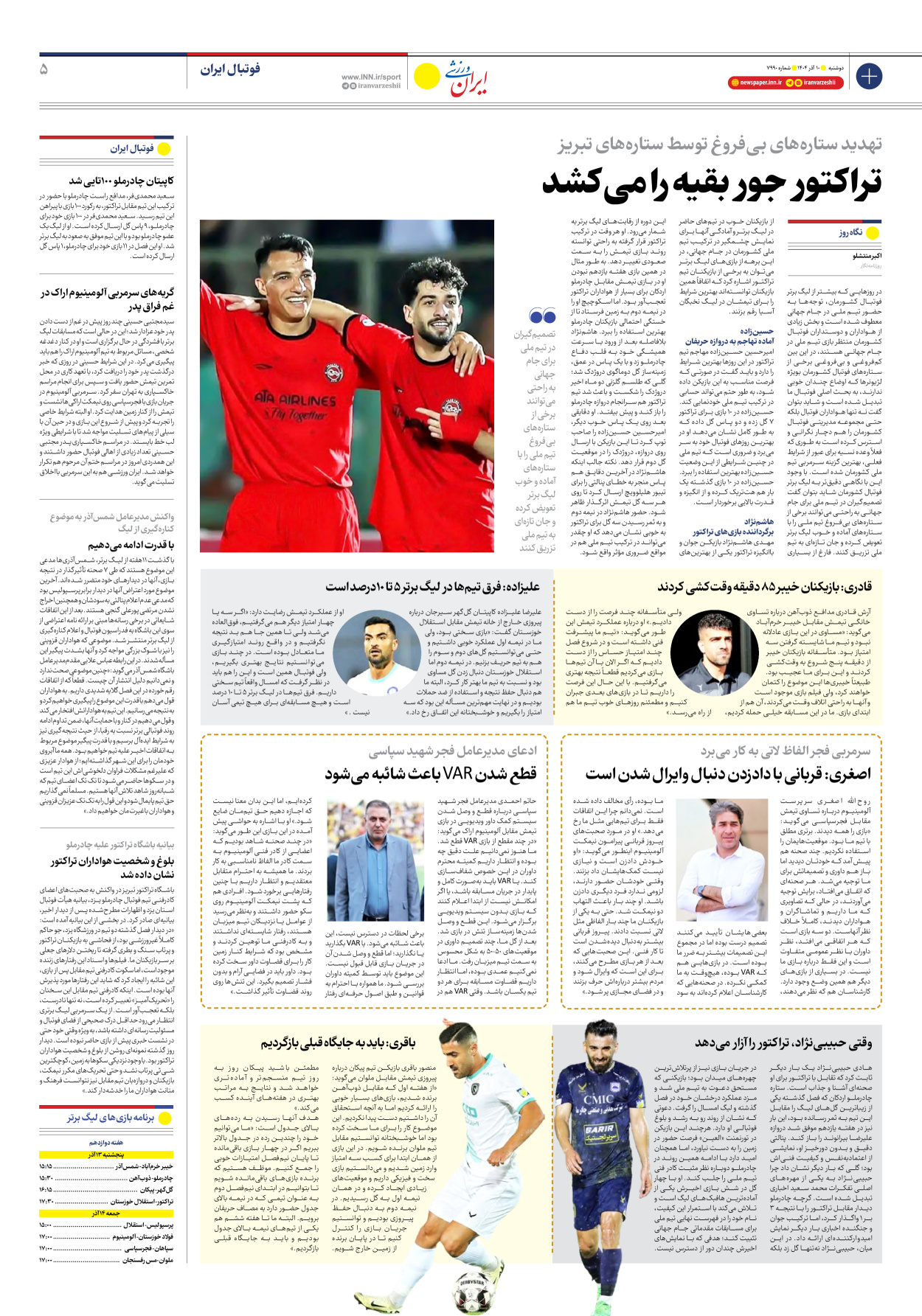 روزنامه ایران ورزشی - شماره هفت هزار و نهصد و نود - ۱۰ آذر ۱۴۰۴ - صفحه ۵