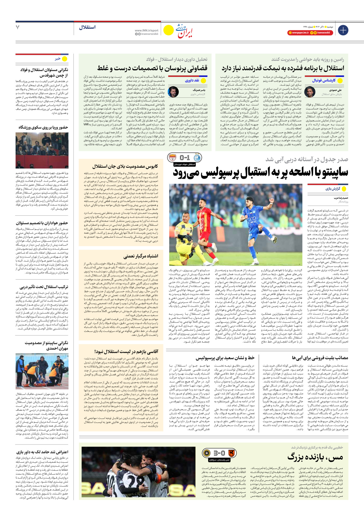 روزنامه ایران ورزشی - شماره هفت هزار و نهصد و نود - ۱۰ آذر ۱۴۰۴ - صفحه ۷