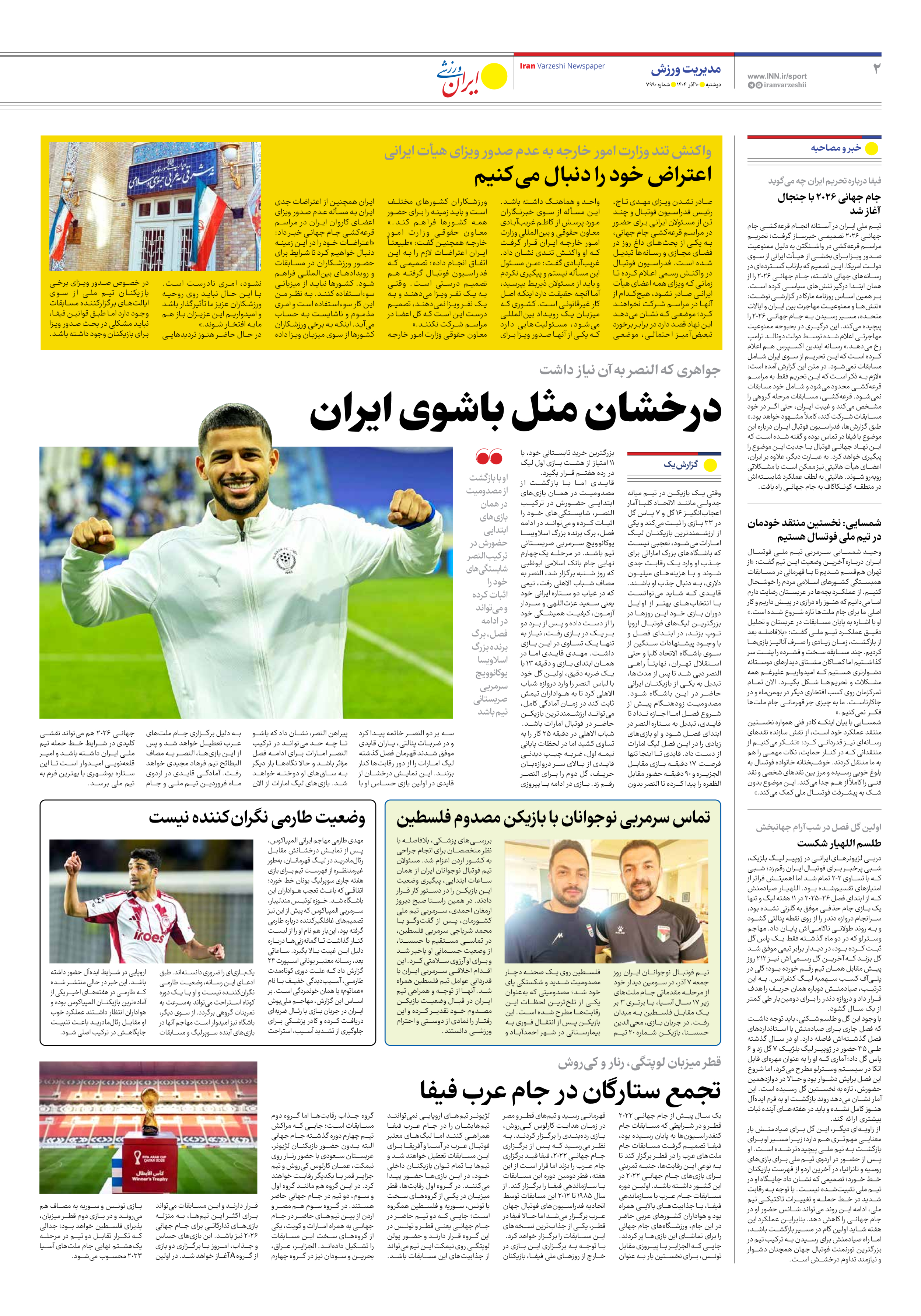 روزنامه ایران ورزشی - شماره هفت هزار و نهصد و نود - ۱۰ آذر ۱۴۰۴ - صفحه ۲