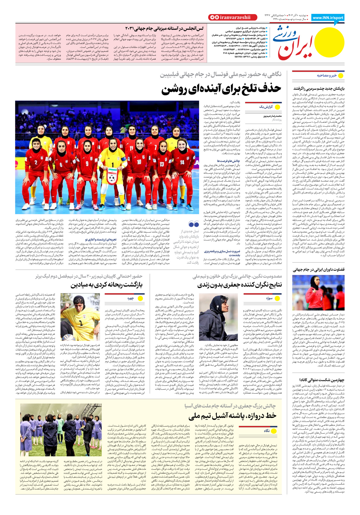 روزنامه ایران ورزشی - شماره هفت هزار و نهصد و نود - ۱۰ آذر ۱۴۰۴ - صفحه ۸