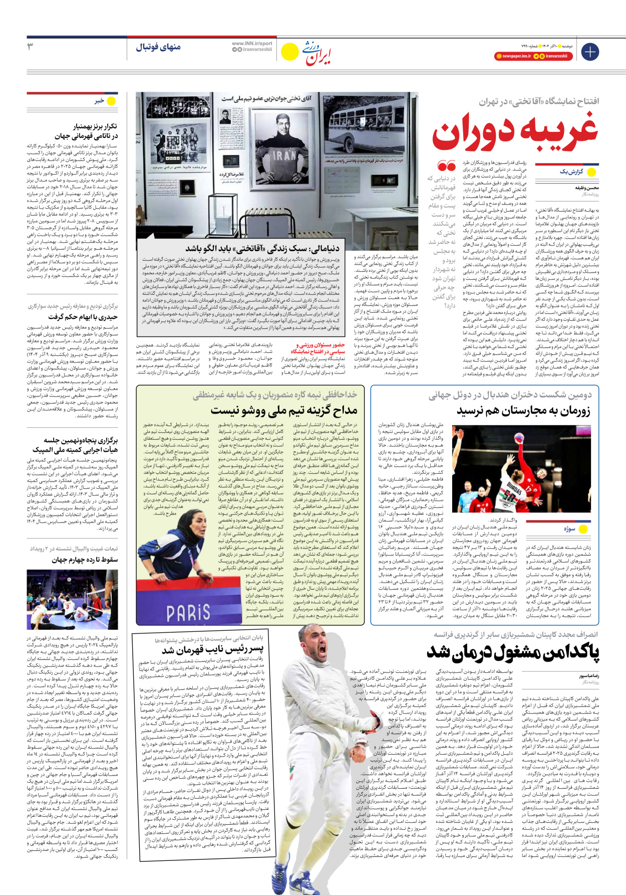روزنامه ایران ورزشی - شماره هفت هزار و نهصد و نود - ۱۰ آذر ۱۴۰۴ - صفحه ۳