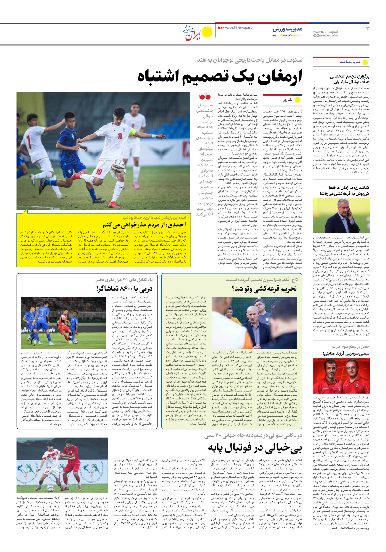 روزنامه ایران ورزشی - شماره هفت هزار و نهصد و نود و یک - ۱۱ آذر ۱۴۰۴ - صفحه ۲