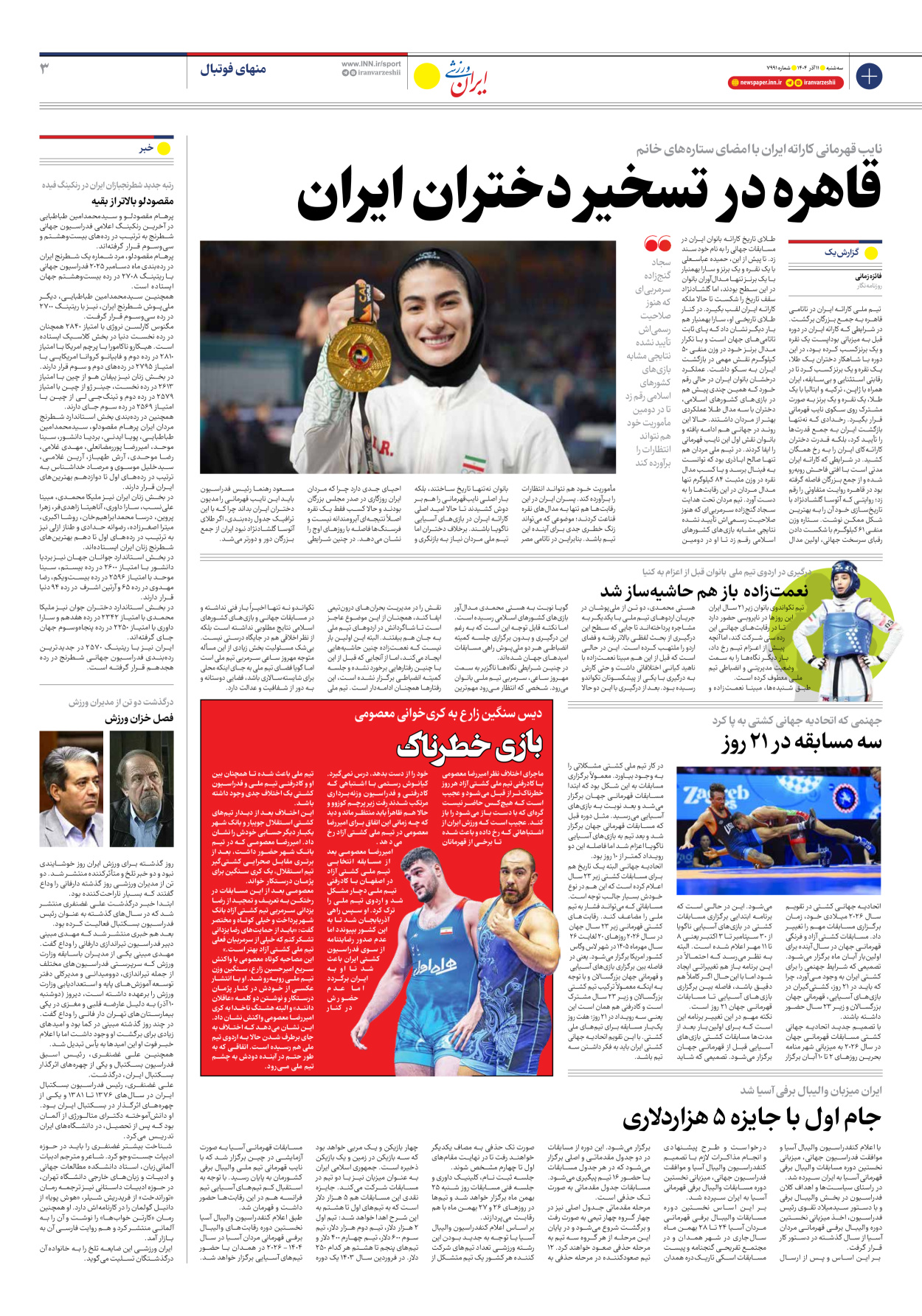 روزنامه ایران ورزشی - شماره هفت هزار و نهصد و نود و یک - ۱۱ آذر ۱۴۰۴ - صفحه ۳
