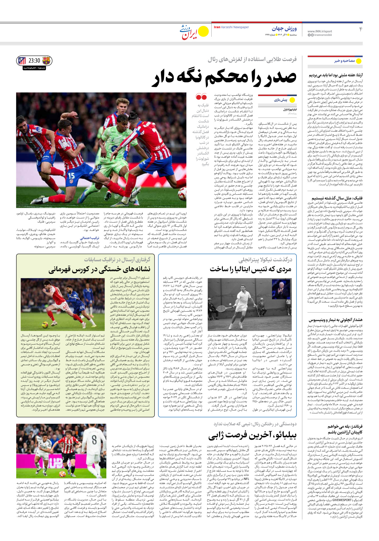 روزنامه ایران ورزشی - شماره هفت هزار و نهصد و نود و یک - ۱۱ آذر ۱۴۰۴ - صفحه ۴