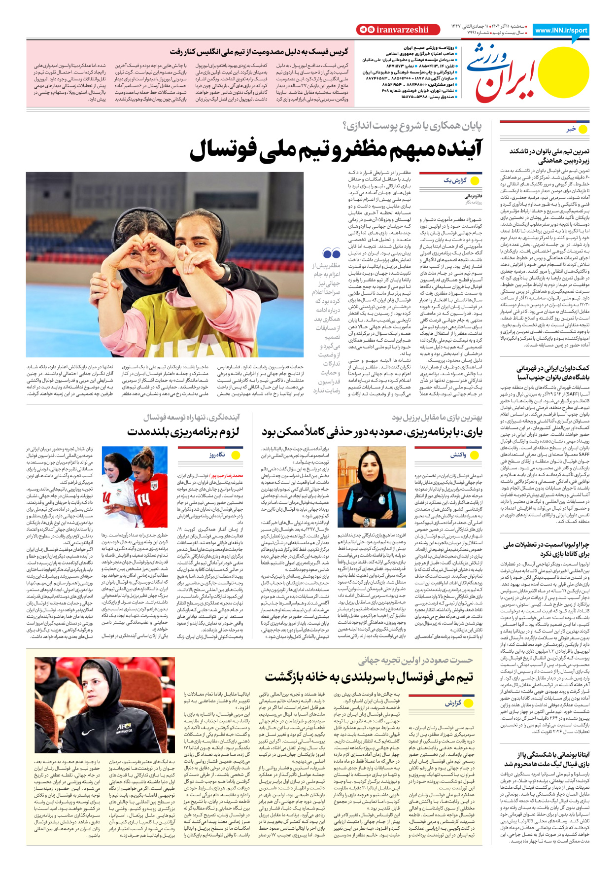 روزنامه ایران ورزشی - شماره هفت هزار و نهصد و نود و یک - ۱۱ آذر ۱۴۰۴ - صفحه ۸