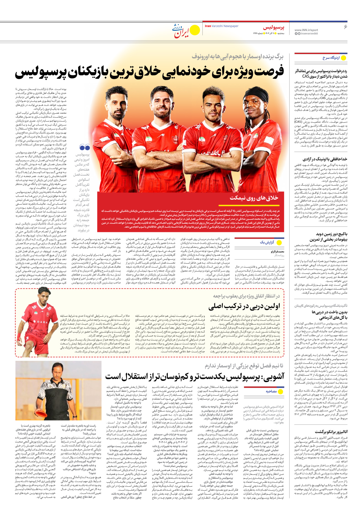 روزنامه ایران ورزشی - شماره هفت هزار و نهصد و نود و یک - ۱۱ آذر ۱۴۰۴ - صفحه ۶