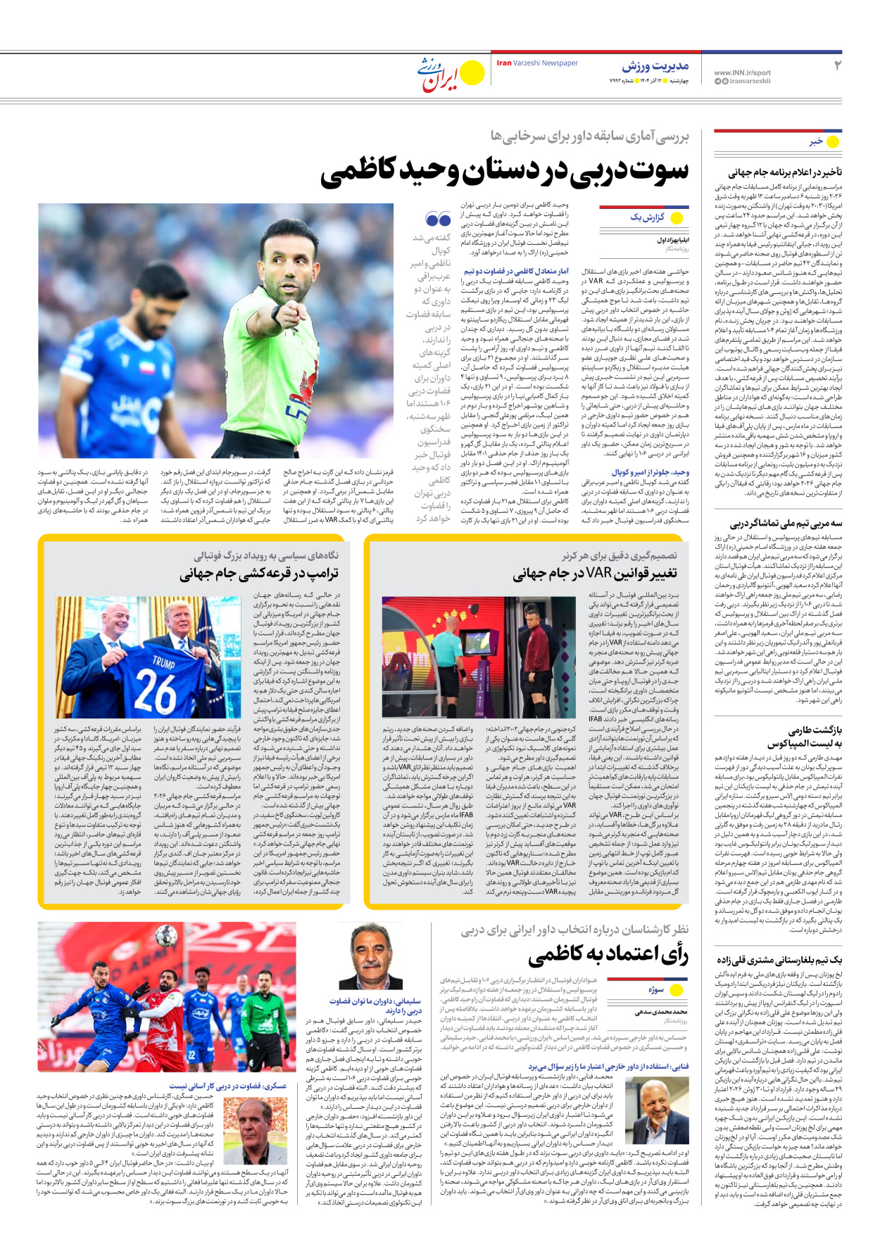روزنامه ایران ورزشی - شماره هفت هزار و نهصد و نود و دو - ۱۲ آذر ۱۴۰۴ - صفحه ۲