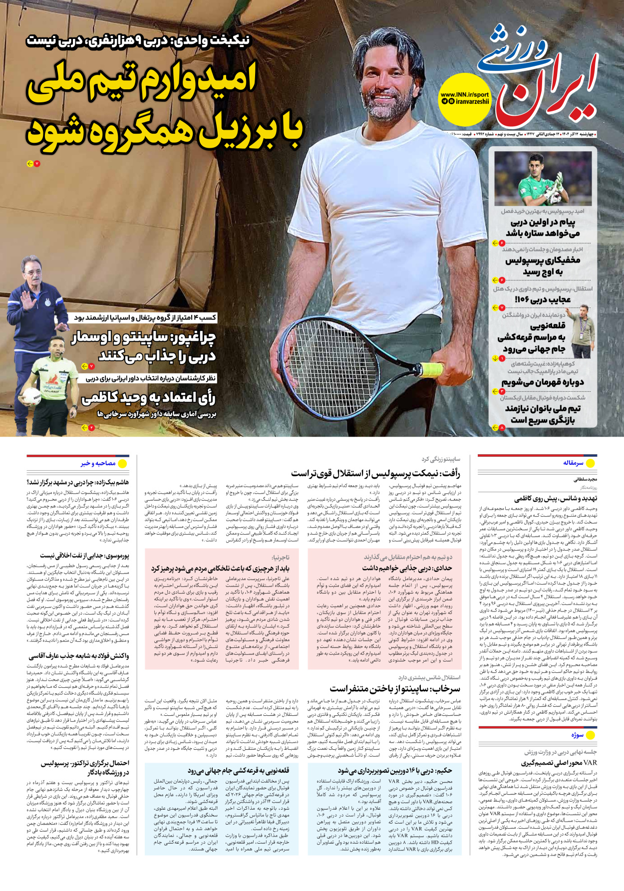روزنامه ایران ورزشی - شماره هفت هزار و نهصد و نود و دو - ۱۲ آذر ۱۴۰۴