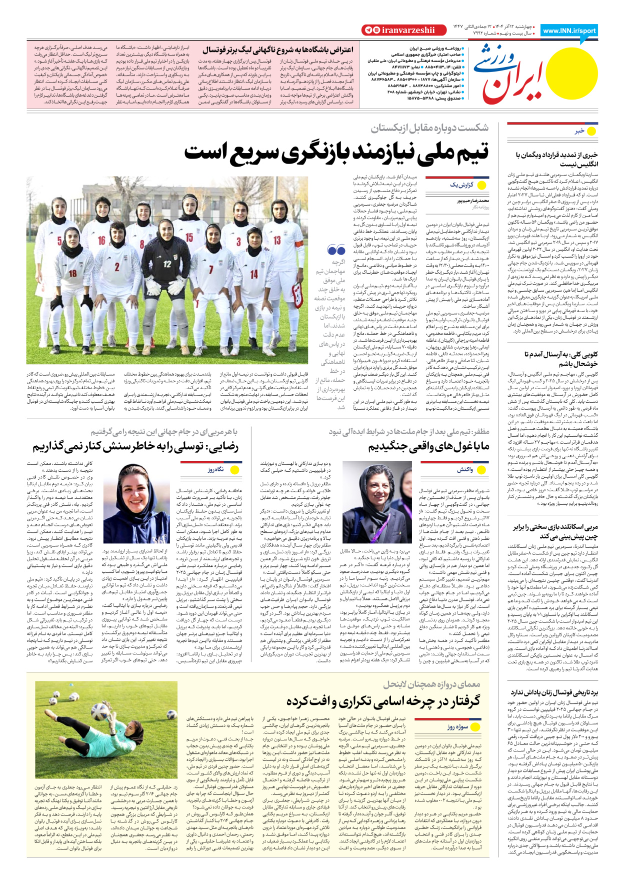 روزنامه ایران ورزشی - شماره هفت هزار و نهصد و نود و دو - ۱۲ آذر ۱۴۰۴ - صفحه ۸