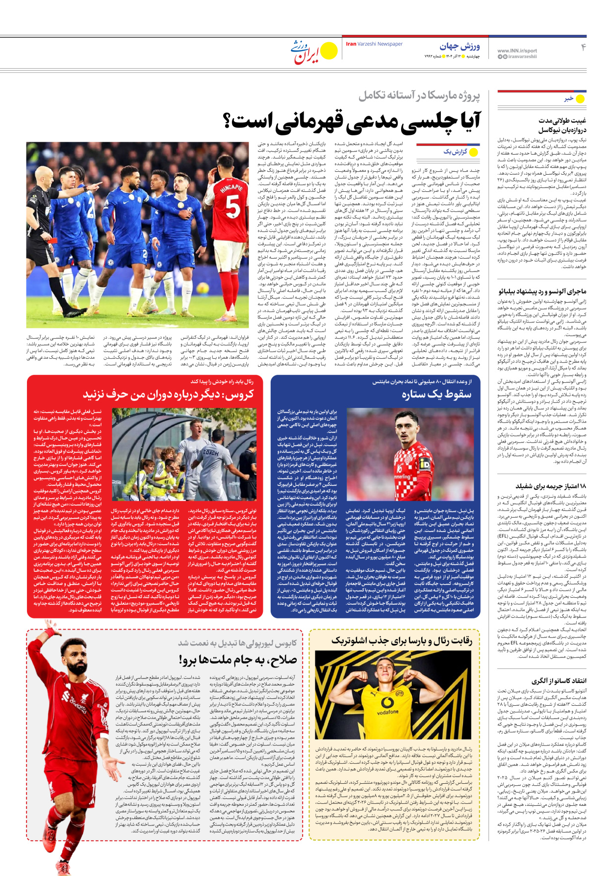 روزنامه ایران ورزشی - شماره هفت هزار و نهصد و نود و دو - ۱۲ آذر ۱۴۰۴ - صفحه ۴
