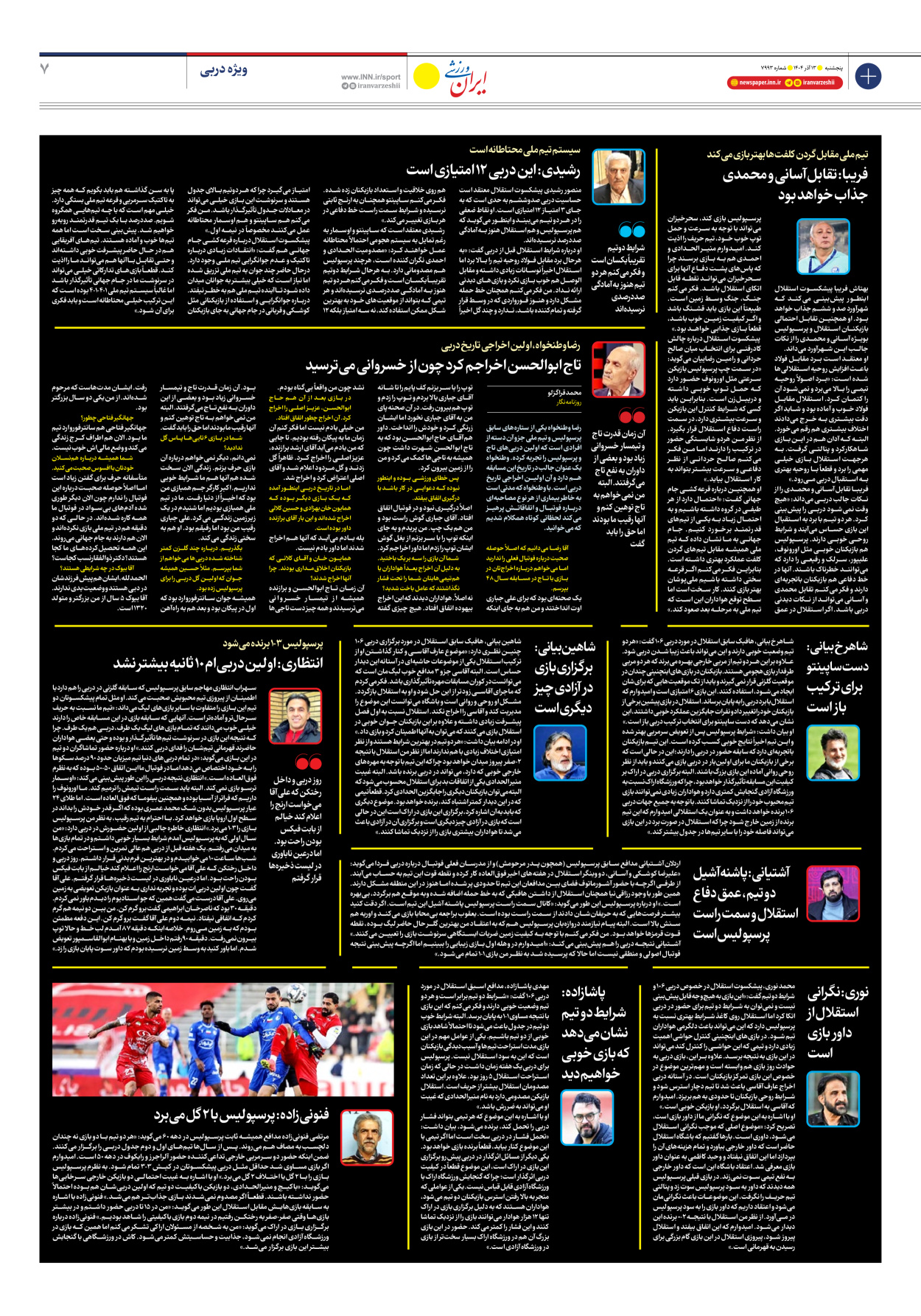 روزنامه ایران ورزشی - شماره هفت هزار و نهصد و نود و سه - ۱۳ آذر ۱۴۰۴ - صفحه ۷
