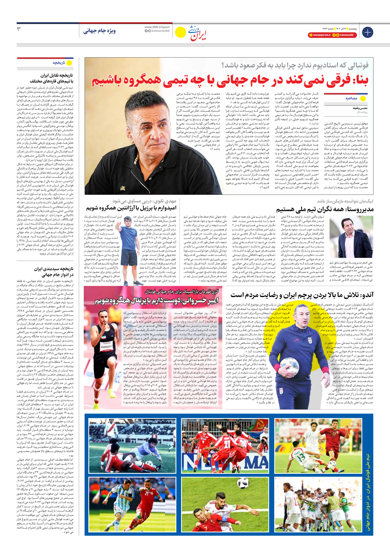 روزنامه ایران ورزشی - شماره هفت هزار و نهصد و نود و سه - ۱۳ آذر ۱۴۰۴ - صفحه ۳
