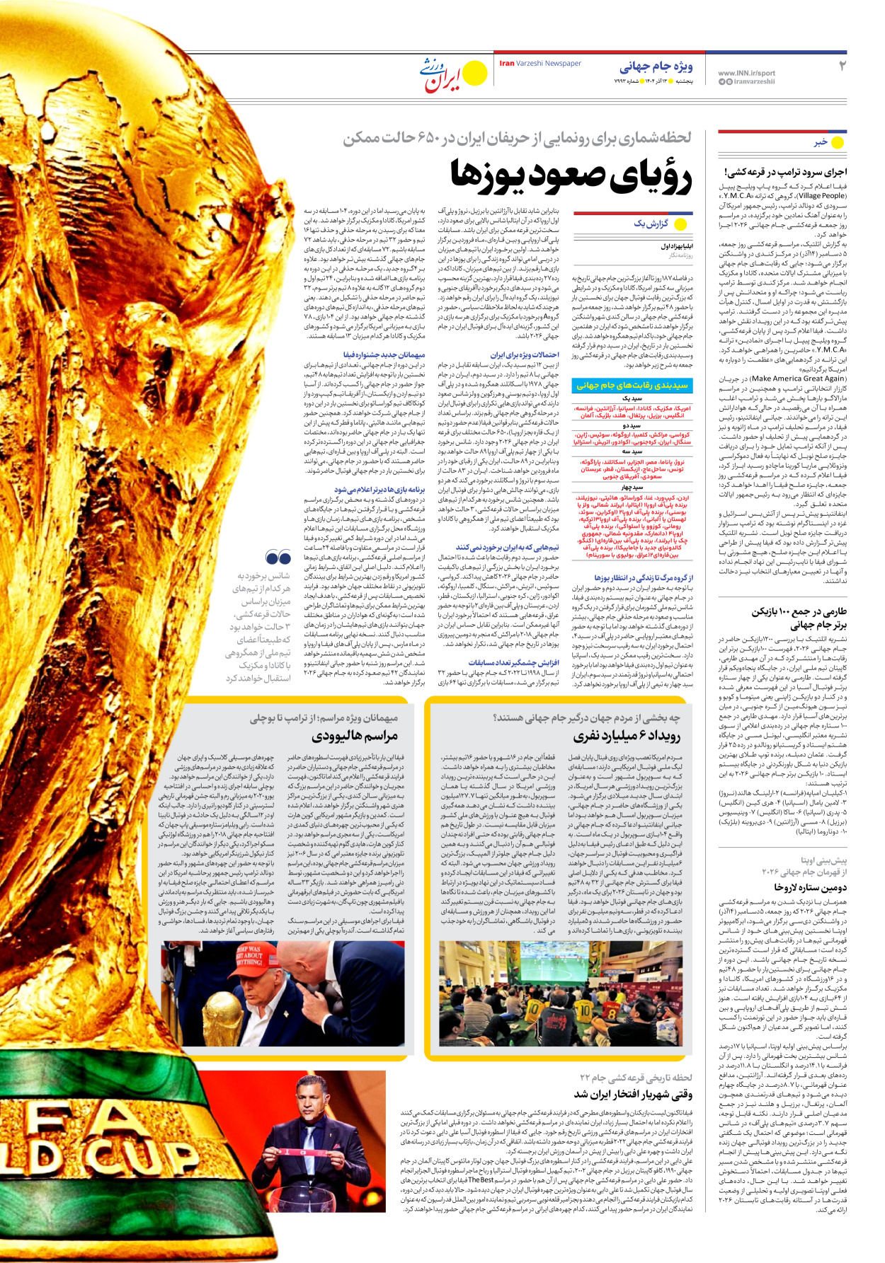 روزنامه ایران ورزشی - شماره هفت هزار و نهصد و نود و سه - ۱۳ آذر ۱۴۰۴ - صفحه ۲