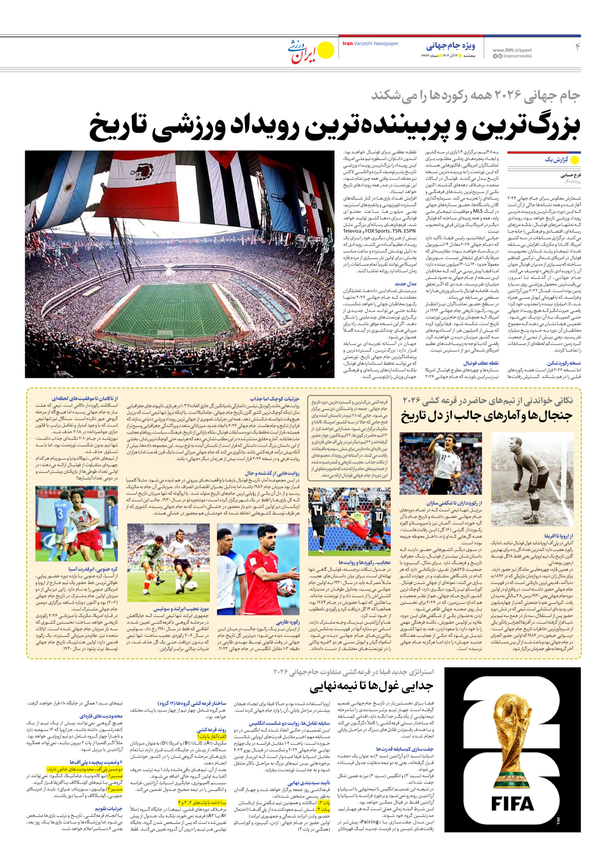 روزنامه ایران ورزشی - شماره هفت هزار و نهصد و نود و سه - ۱۳ آذر ۱۴۰۴ - صفحه ۴