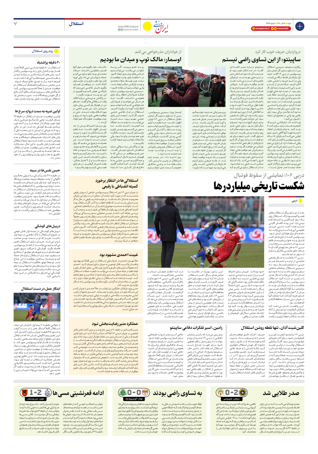 روزنامه ایران ورزشی - شماره هفت هزار و نهصد و نود و چهار - ۱۵ آذر ۱۴۰۴ - صفحه ۷