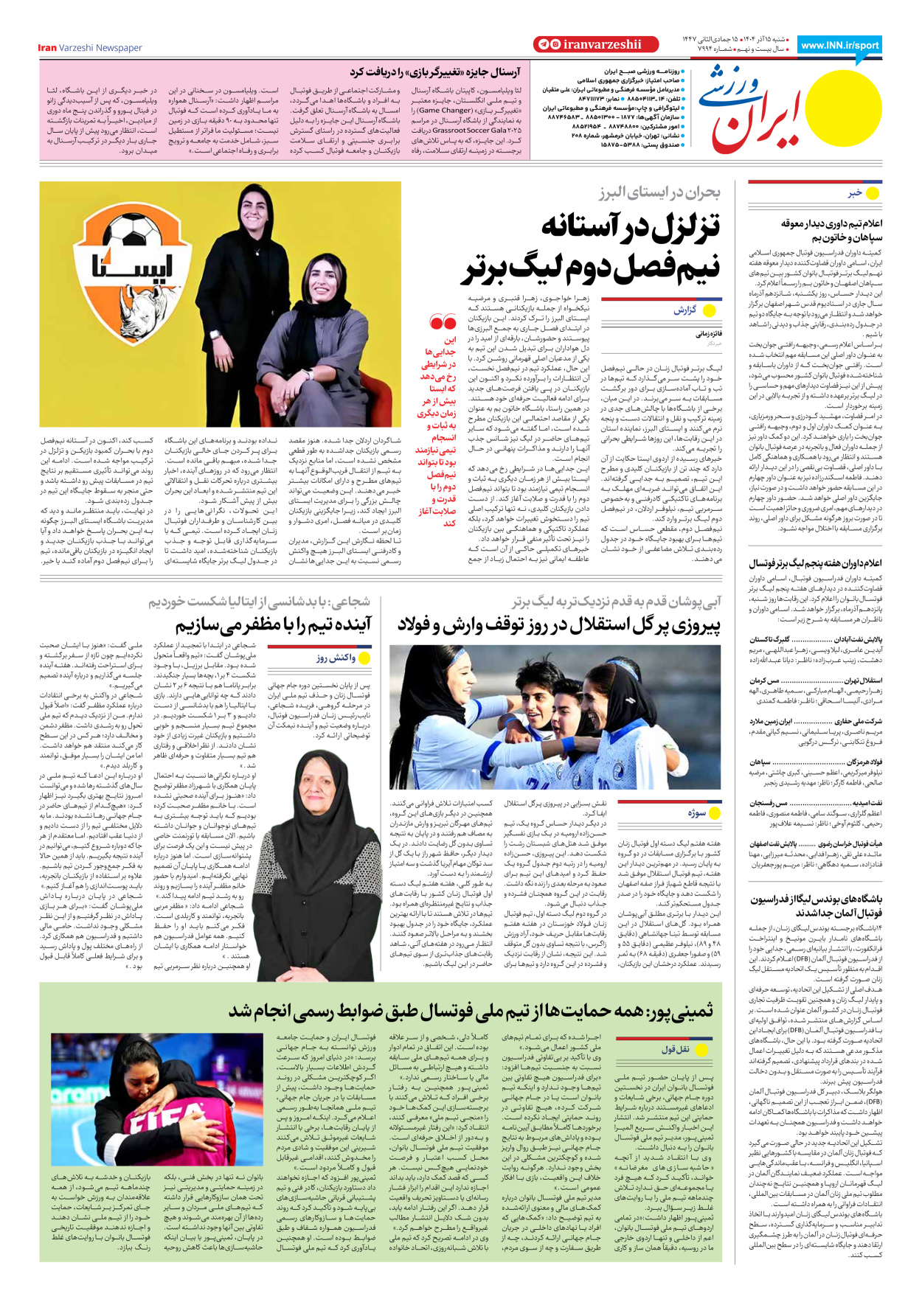 روزنامه ایران ورزشی - شماره هفت هزار و نهصد و نود و چهار - ۱۵ آذر ۱۴۰۴ - صفحه ۸