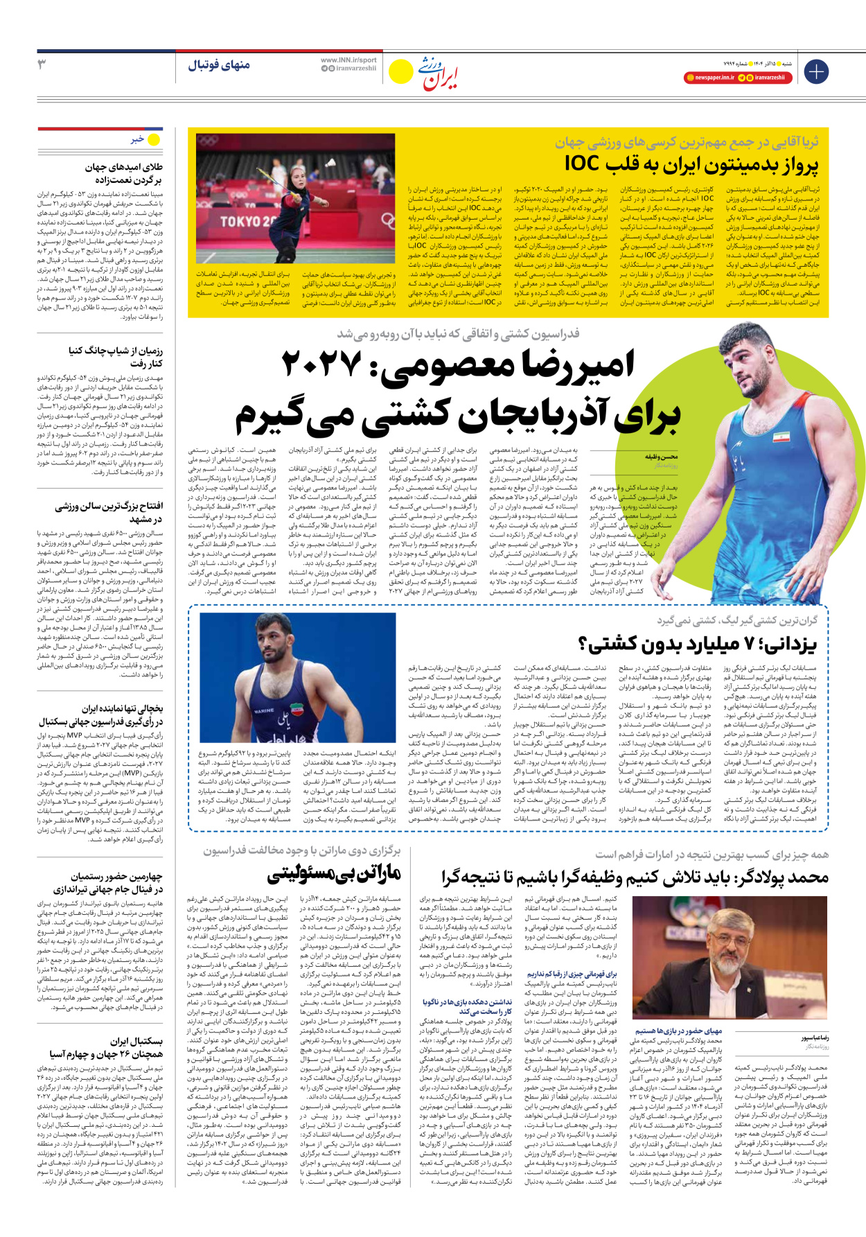 روزنامه ایران ورزشی - شماره هفت هزار و نهصد و نود و چهار - ۱۵ آذر ۱۴۰۴ - صفحه ۳