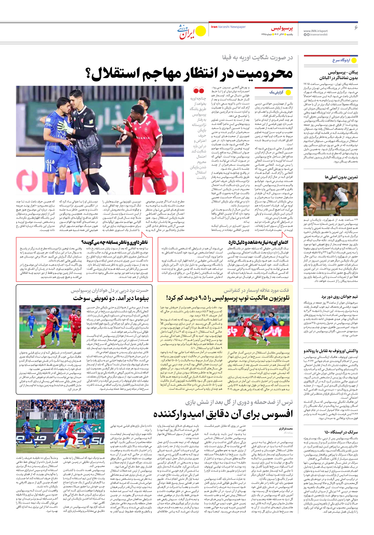 روزنامه ایران ورزشی - شماره هفت هزار و نهصد و نود و پنج - ۱۶ آذر ۱۴۰۴ - صفحه ۶