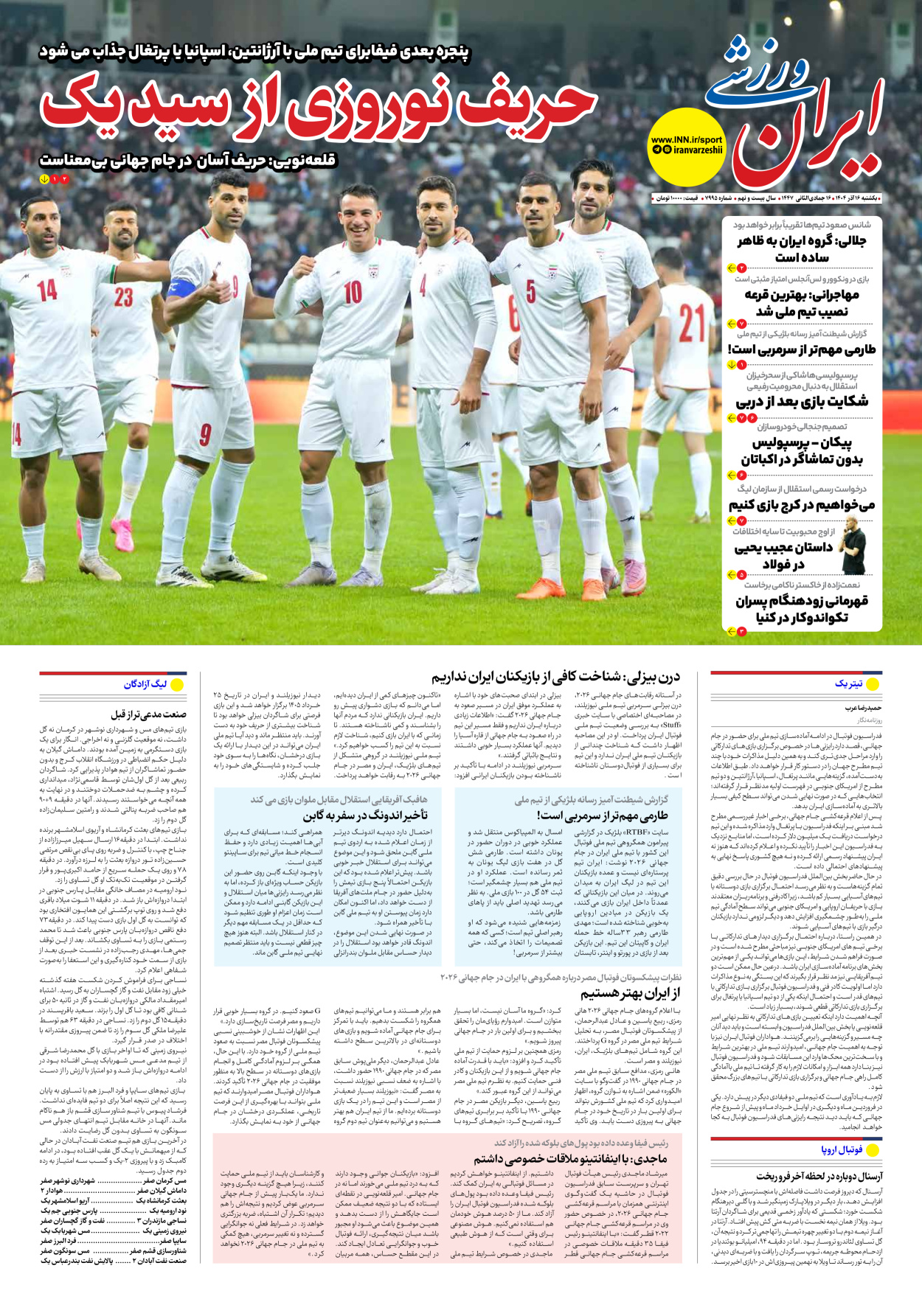روزنامه ایران ورزشی - شماره هفت هزار و نهصد و نود و پنج - ۱۶ آذر ۱۴۰۴