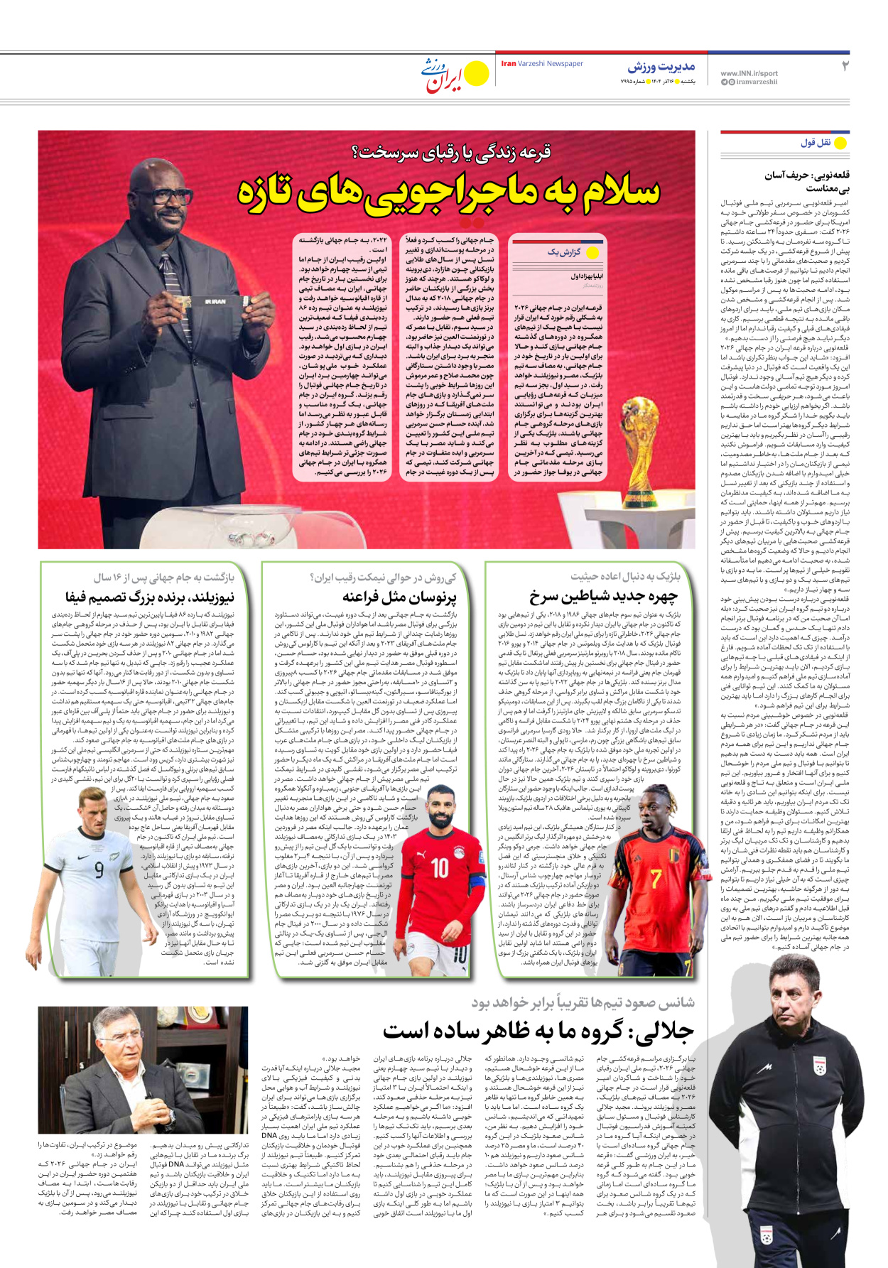روزنامه ایران ورزشی - شماره هفت هزار و نهصد و نود و پنج - ۱۶ آذر ۱۴۰۴ - صفحه ۲
