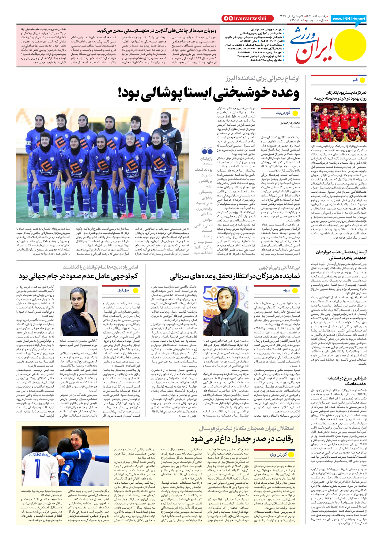 روزنامه ایران ورزشی - شماره هفت هزار و نهصد و نود و پنج - ۱۶ آذر ۱۴۰۴ - صفحه ۸