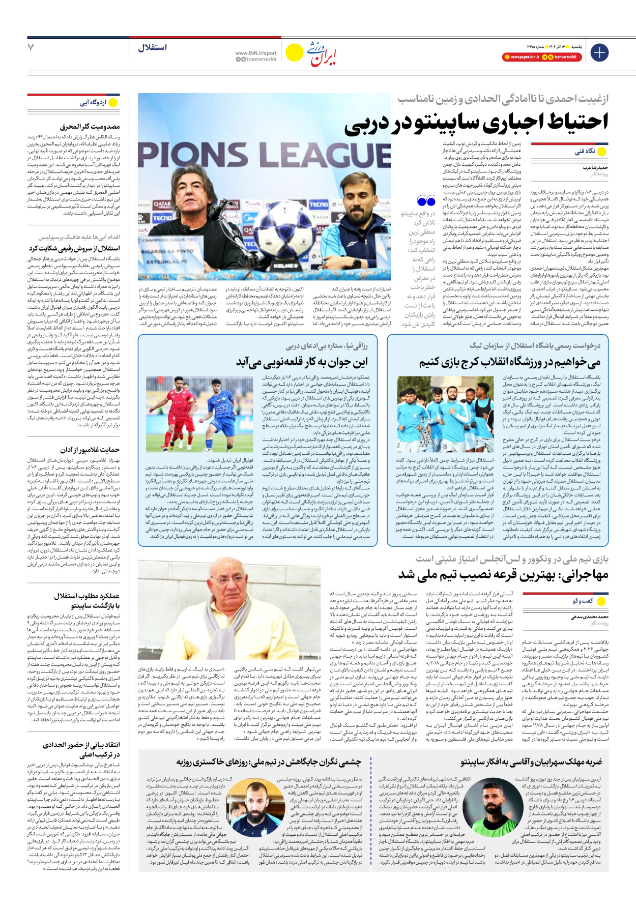 روزنامه ایران ورزشی - شماره هفت هزار و نهصد و نود و پنج - ۱۶ آذر ۱۴۰۴ - صفحه ۷
