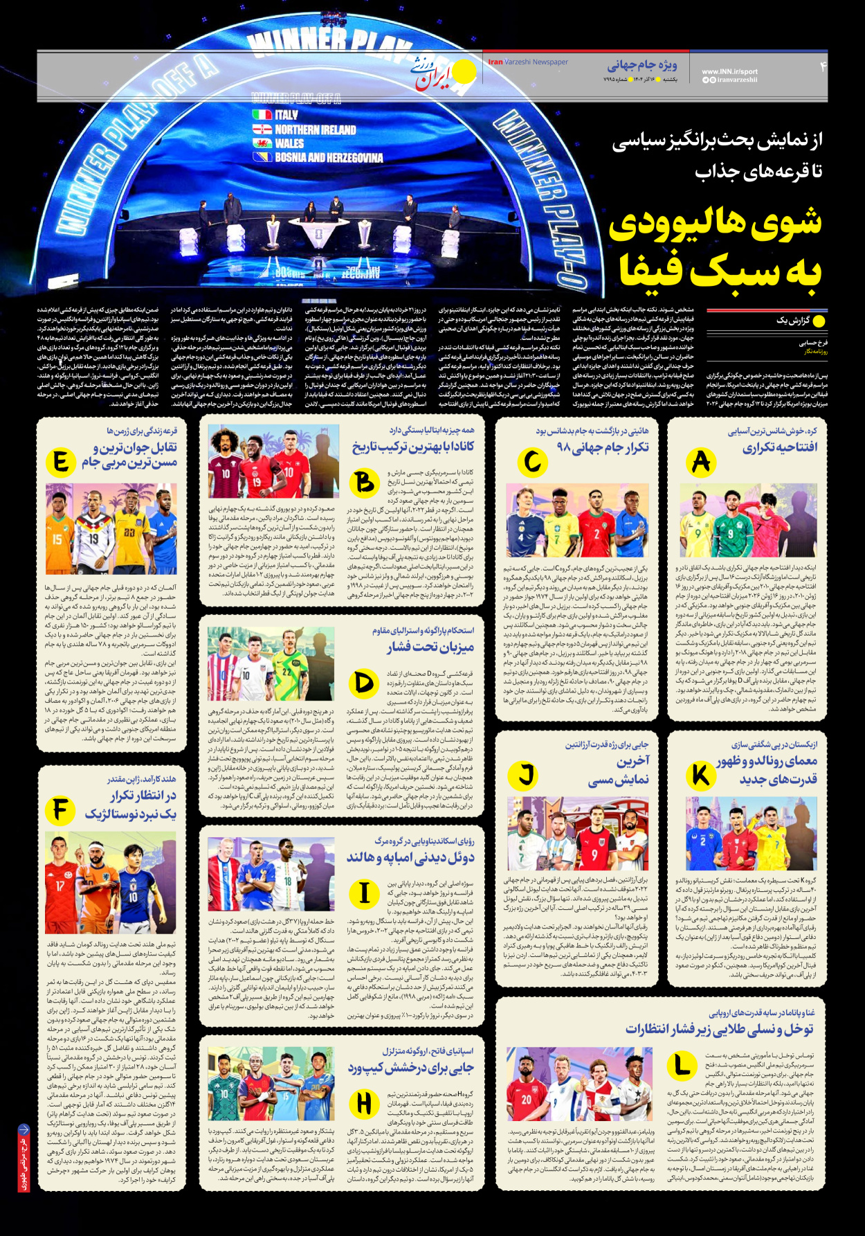 روزنامه ایران ورزشی - شماره هفت هزار و نهصد و نود و پنج - ۱۶ آذر ۱۴۰۴ - صفحه ۴