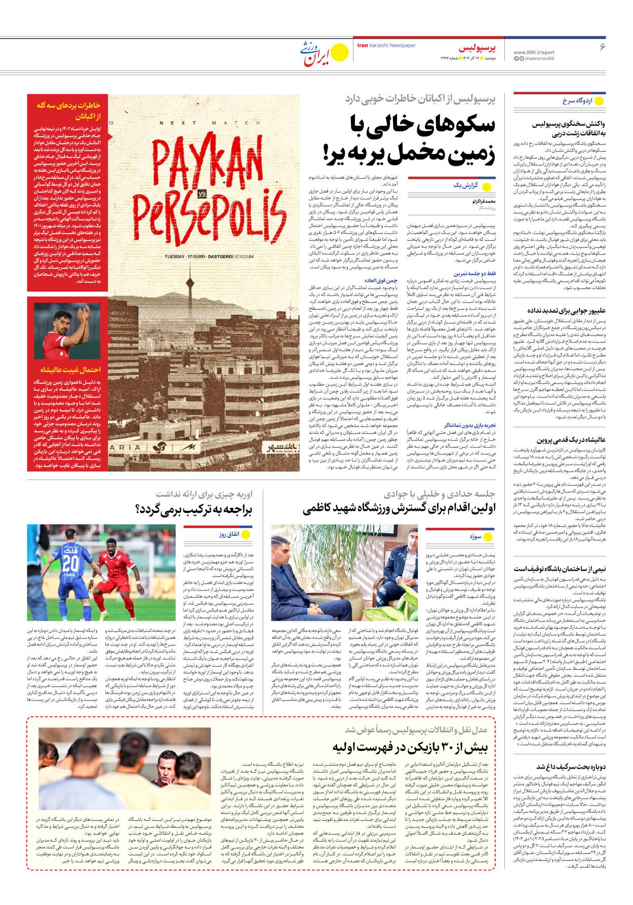 روزنامه ایران ورزشی - شماره هفت هزار و نهصد و نود و شش - ۱۷ آذر ۱۴۰۴ - صفحه ۶
