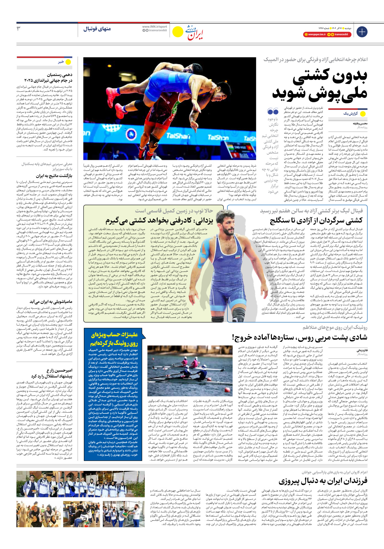 روزنامه ایران ورزشی - شماره هفت هزار و نهصد و نود و شش - ۱۷ آذر ۱۴۰۴ - صفحه ۳